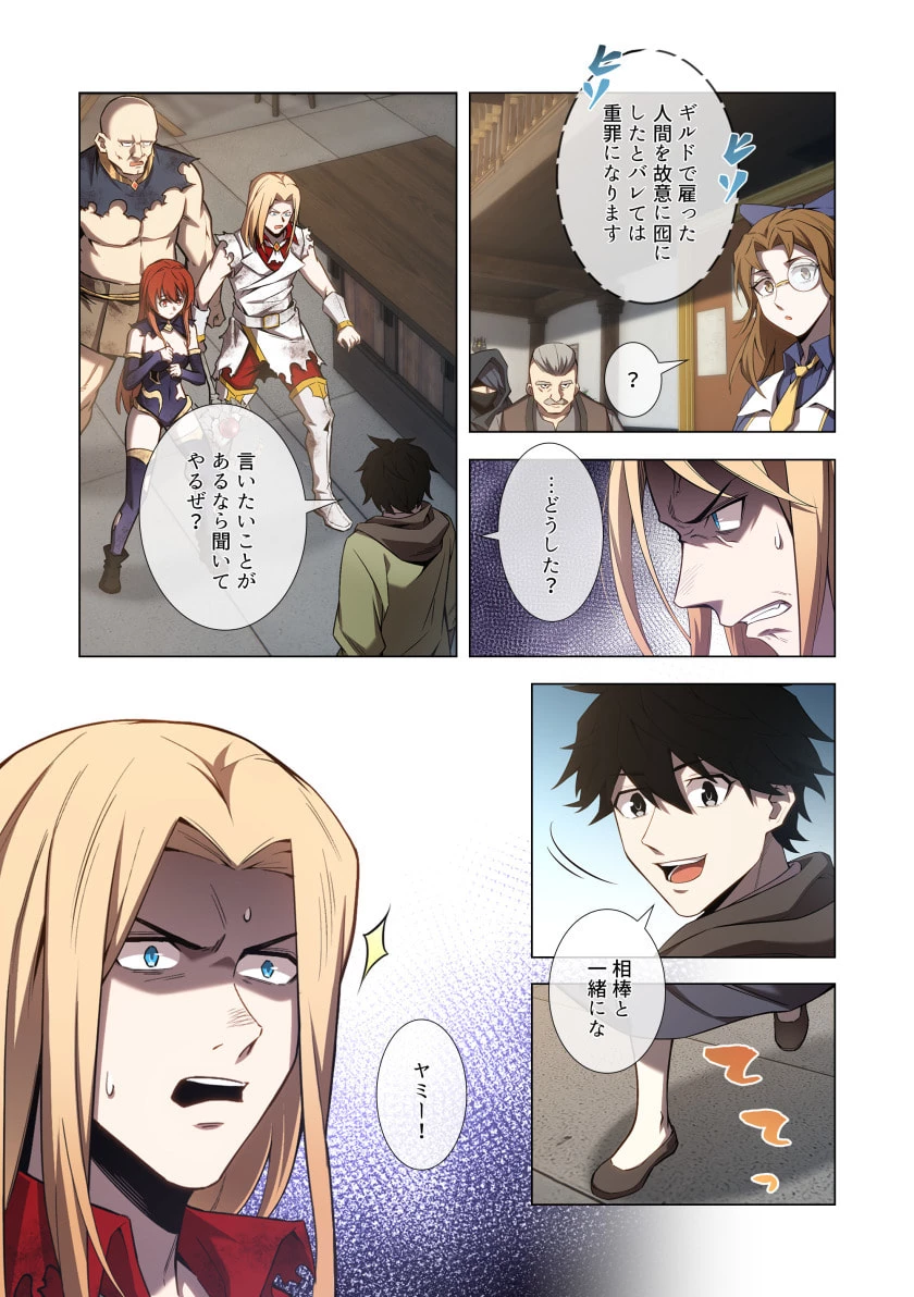 ハズレ属性「光魔法」が覚醒してレーザーが出ました 第12話 - 21