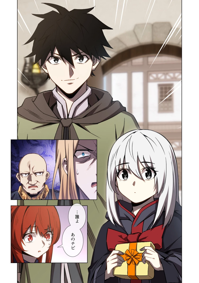 ハズレ属性「光魔法」が覚醒してレーザーが出ました 第12話 - 22