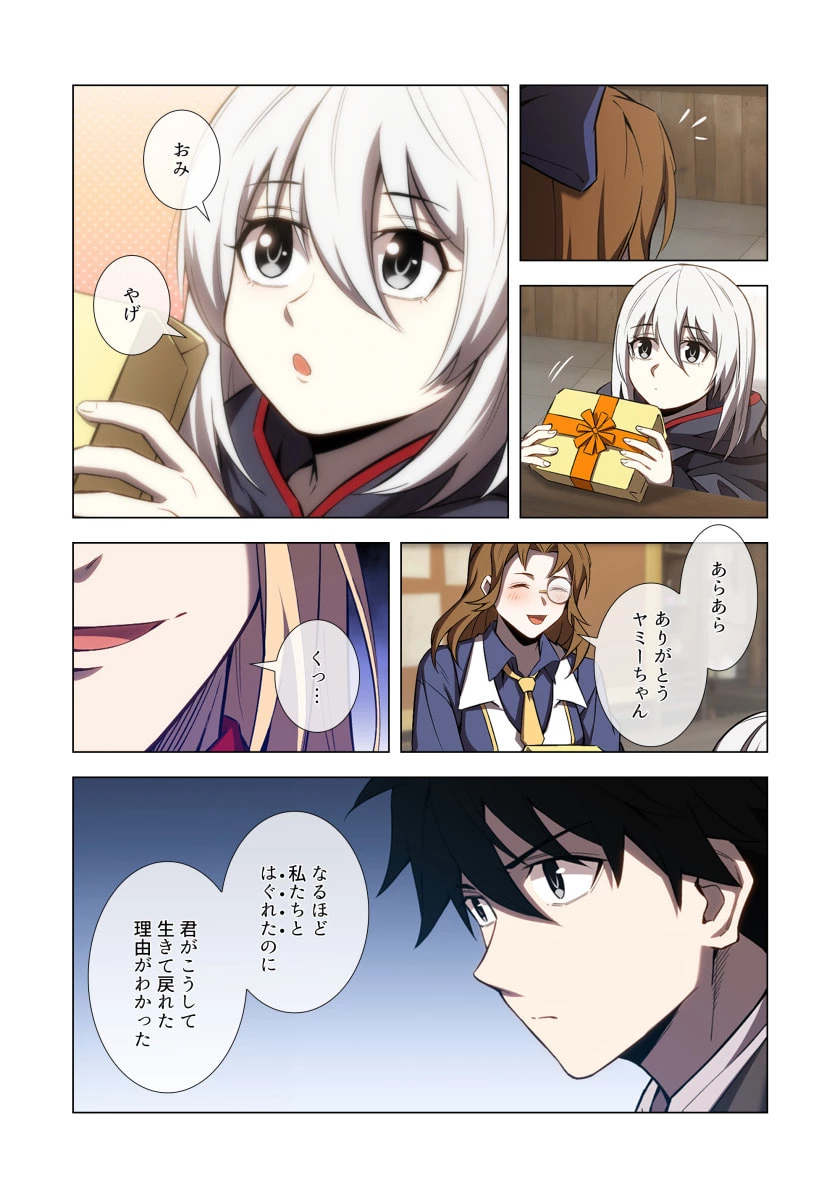 ハズレ属性「光魔法」が覚醒してレーザーが出ました 第12話 - 23