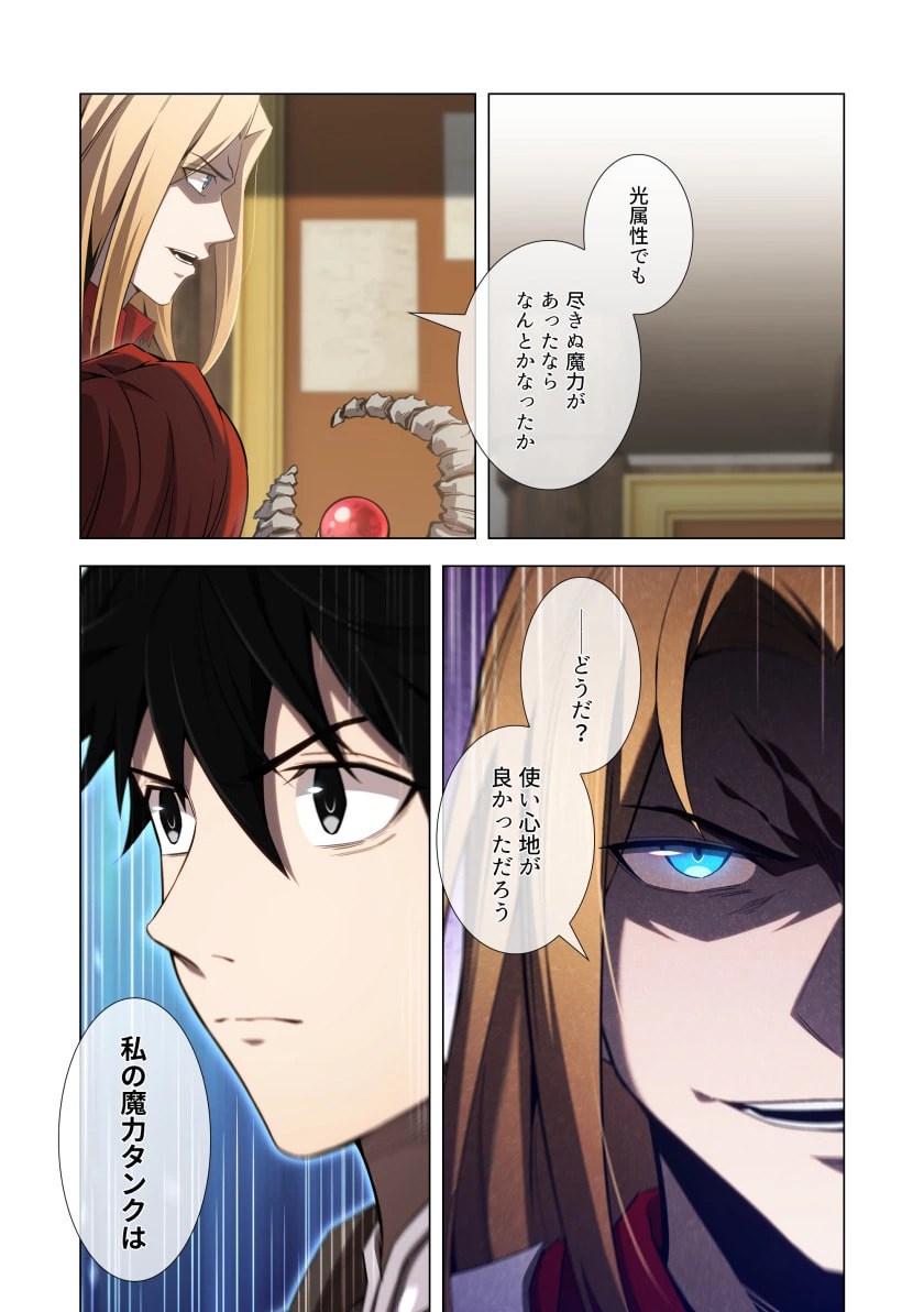 ハズレ属性「光魔法」が覚醒してレーザーが出ました 第12話 - 24