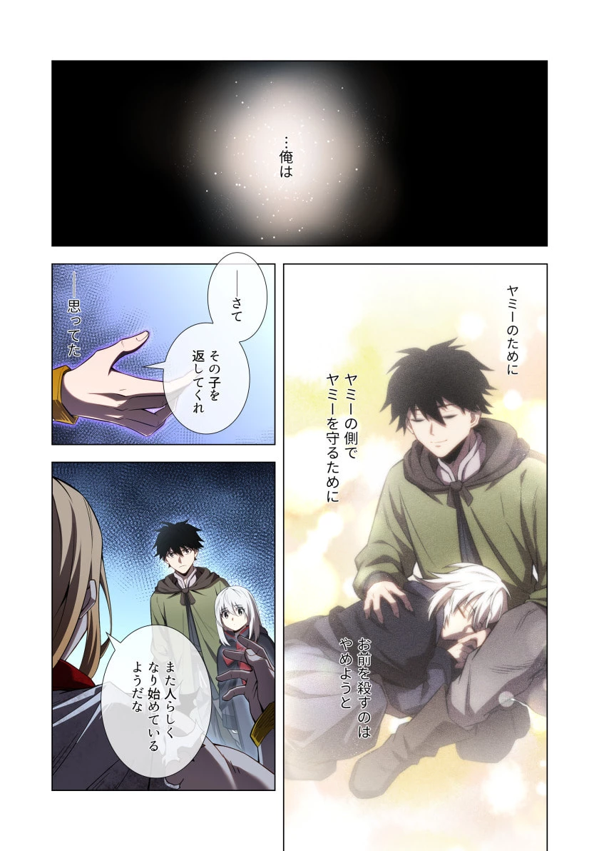 ハズレ属性「光魔法」が覚醒してレーザーが出ました 第12話 - 25