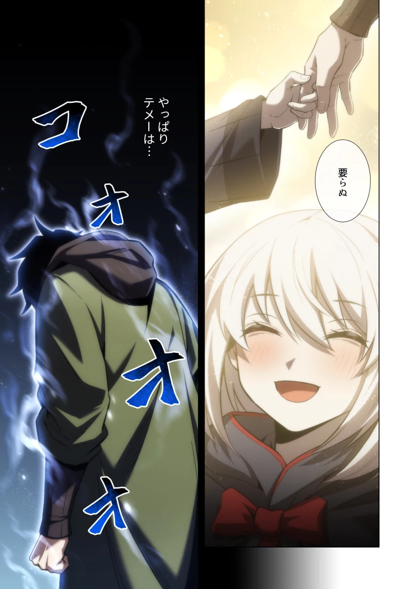 ハズレ属性「光魔法」が覚醒してレーザーが出ました 第12話 - 27