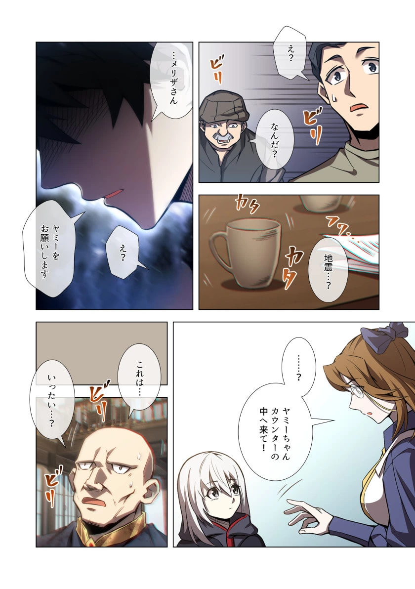ハズレ属性「光魔法」が覚醒してレーザーが出ました 第12話 - 28