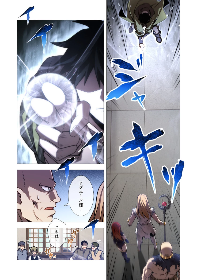 ハズレ属性「光魔法」が覚醒してレーザーが出ました 第12話 - 30