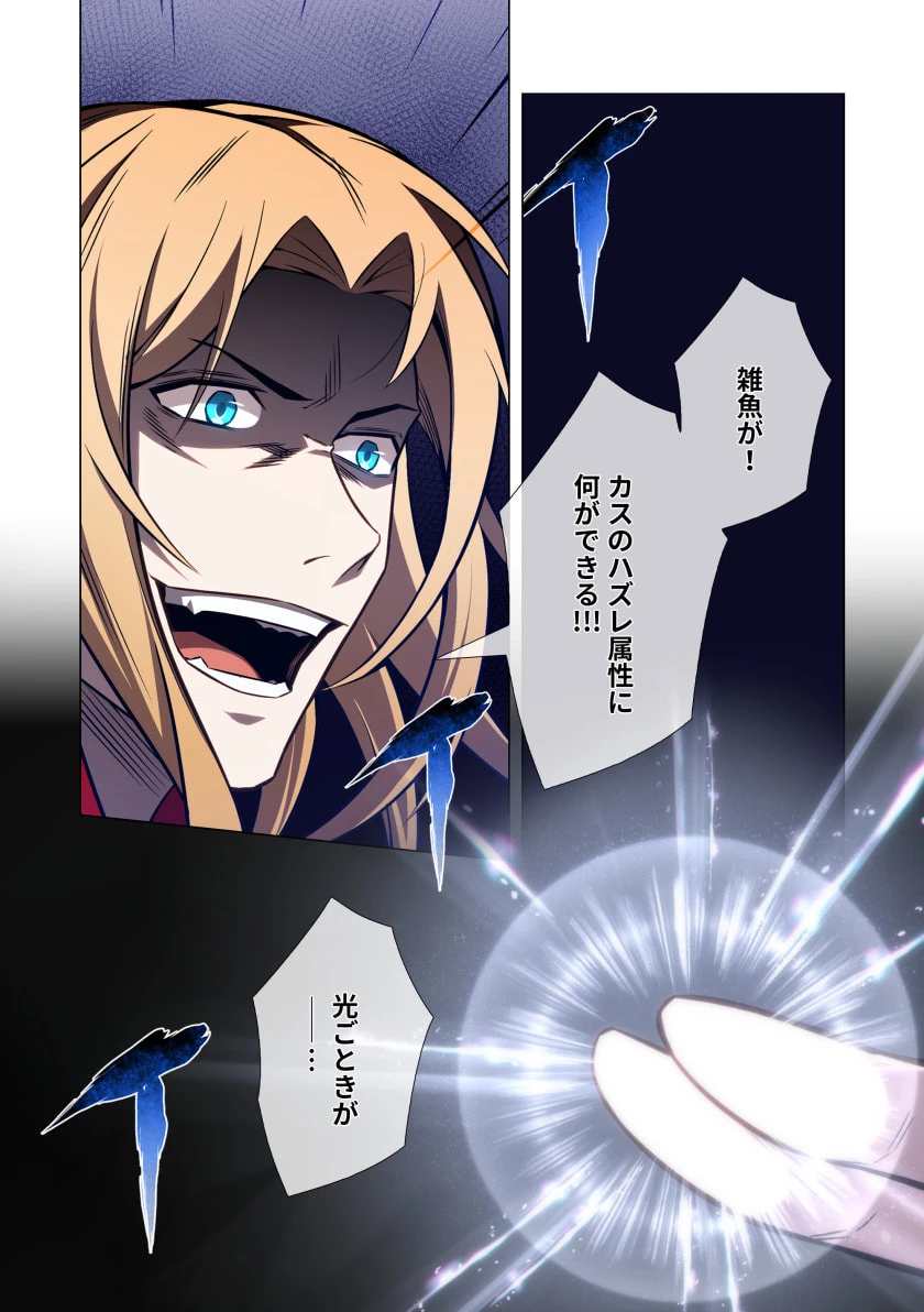 ハズレ属性「光魔法」が覚醒してレーザーが出ました 第12話 - 31
