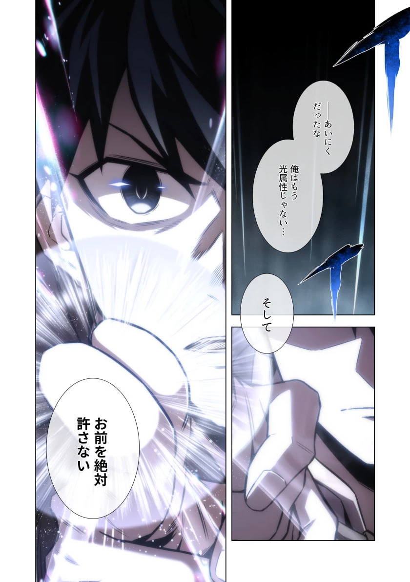 ハズレ属性「光魔法」が覚醒してレーザーが出ました 第12話 - 32