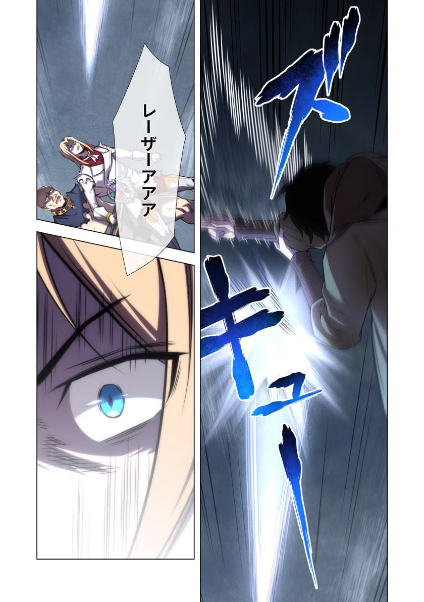 ハズレ属性「光魔法」が覚醒してレーザーが出ました 第12話 - 34