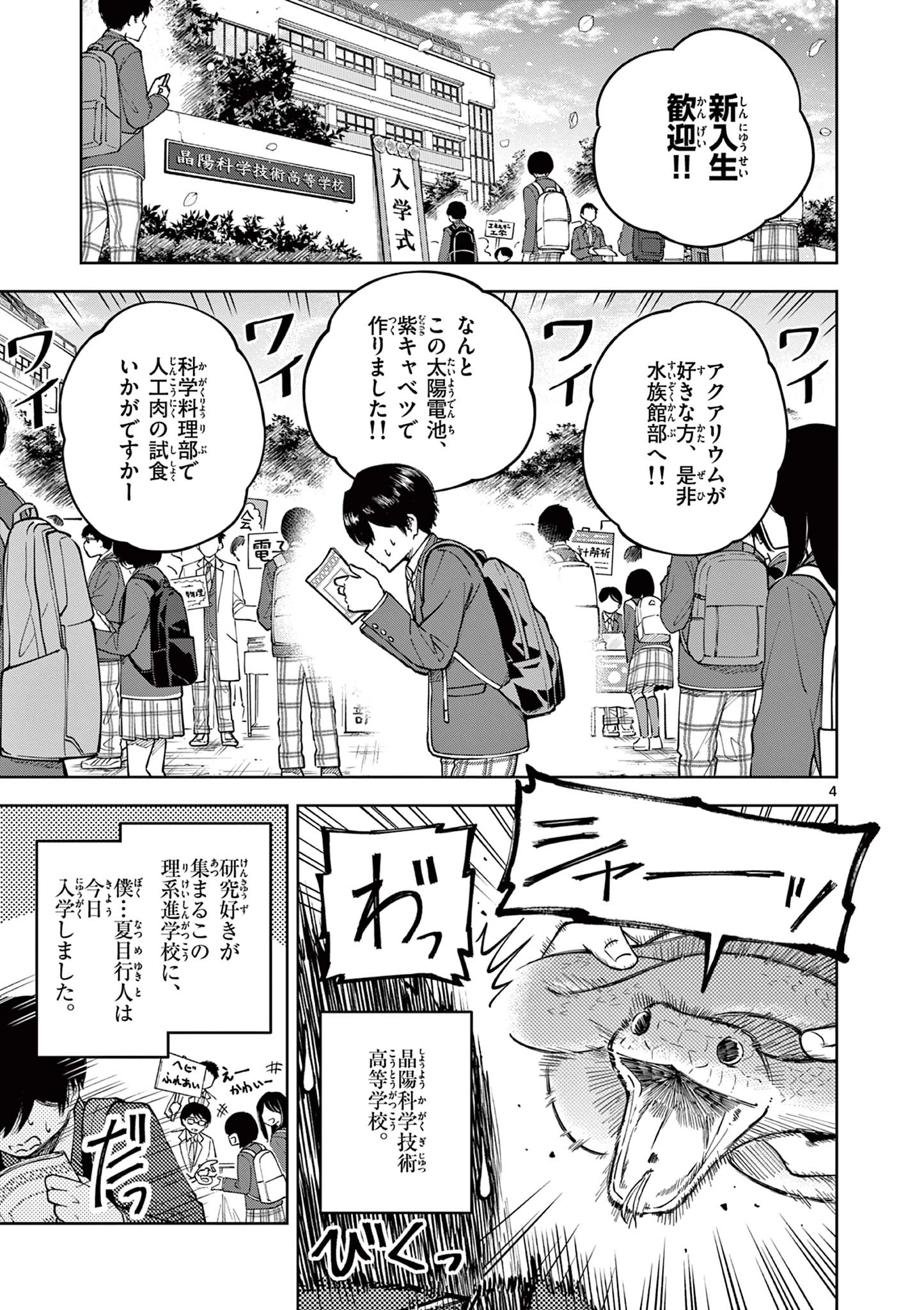 初恋あるごりずむ 第1話 - 5