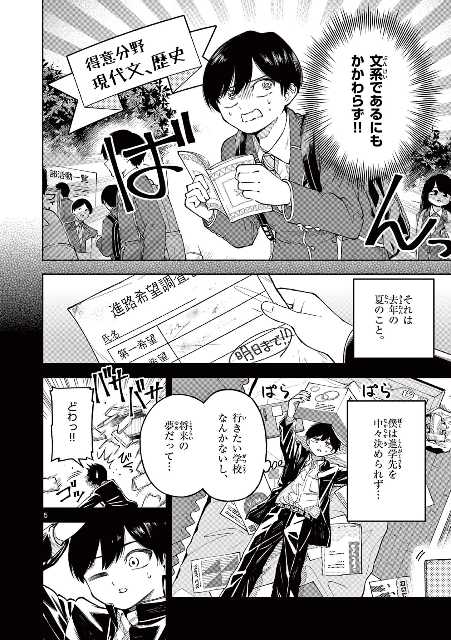 初恋あるごりずむ 第1話 - 6