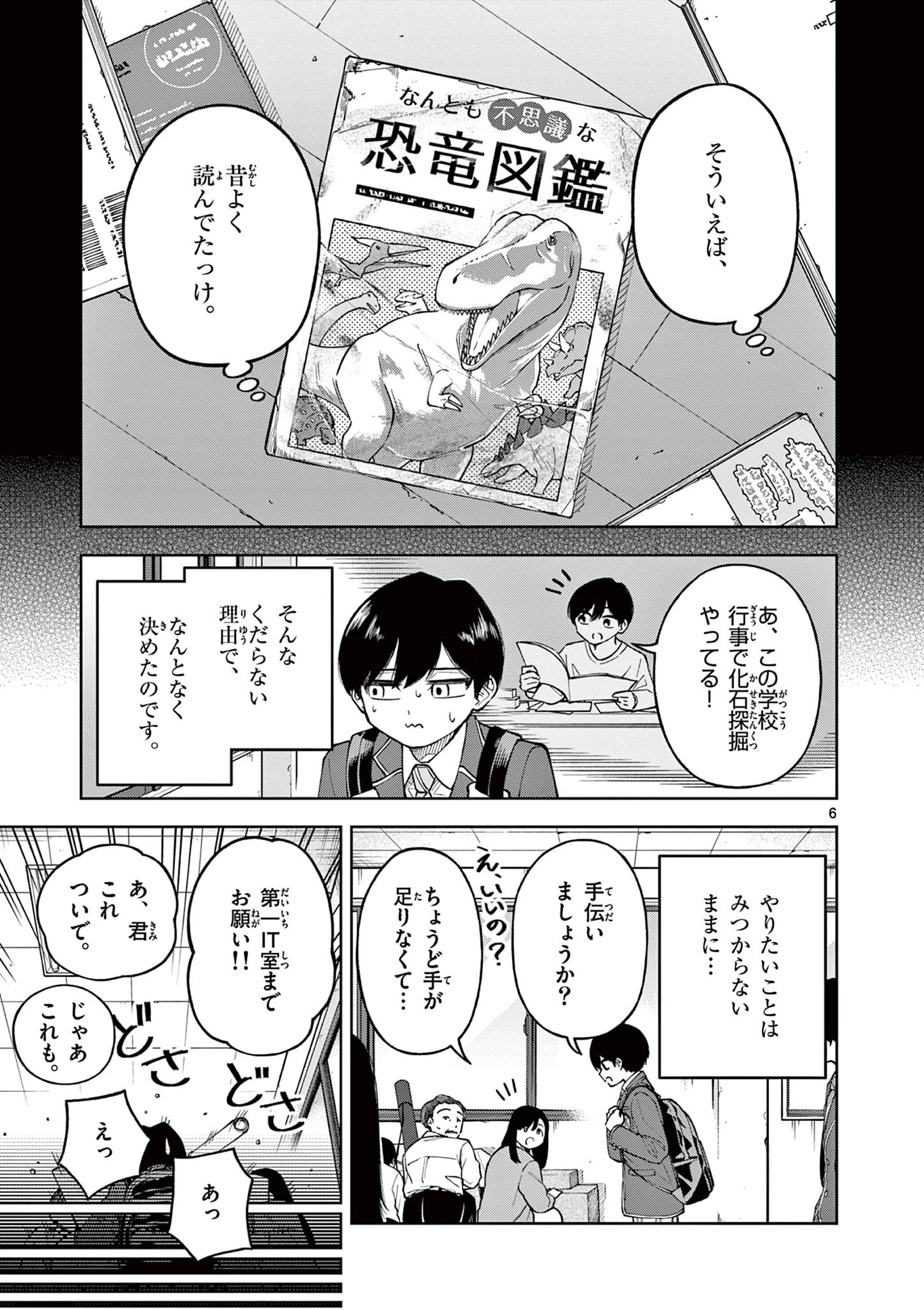 初恋あるごりずむ 第1話 - 7
