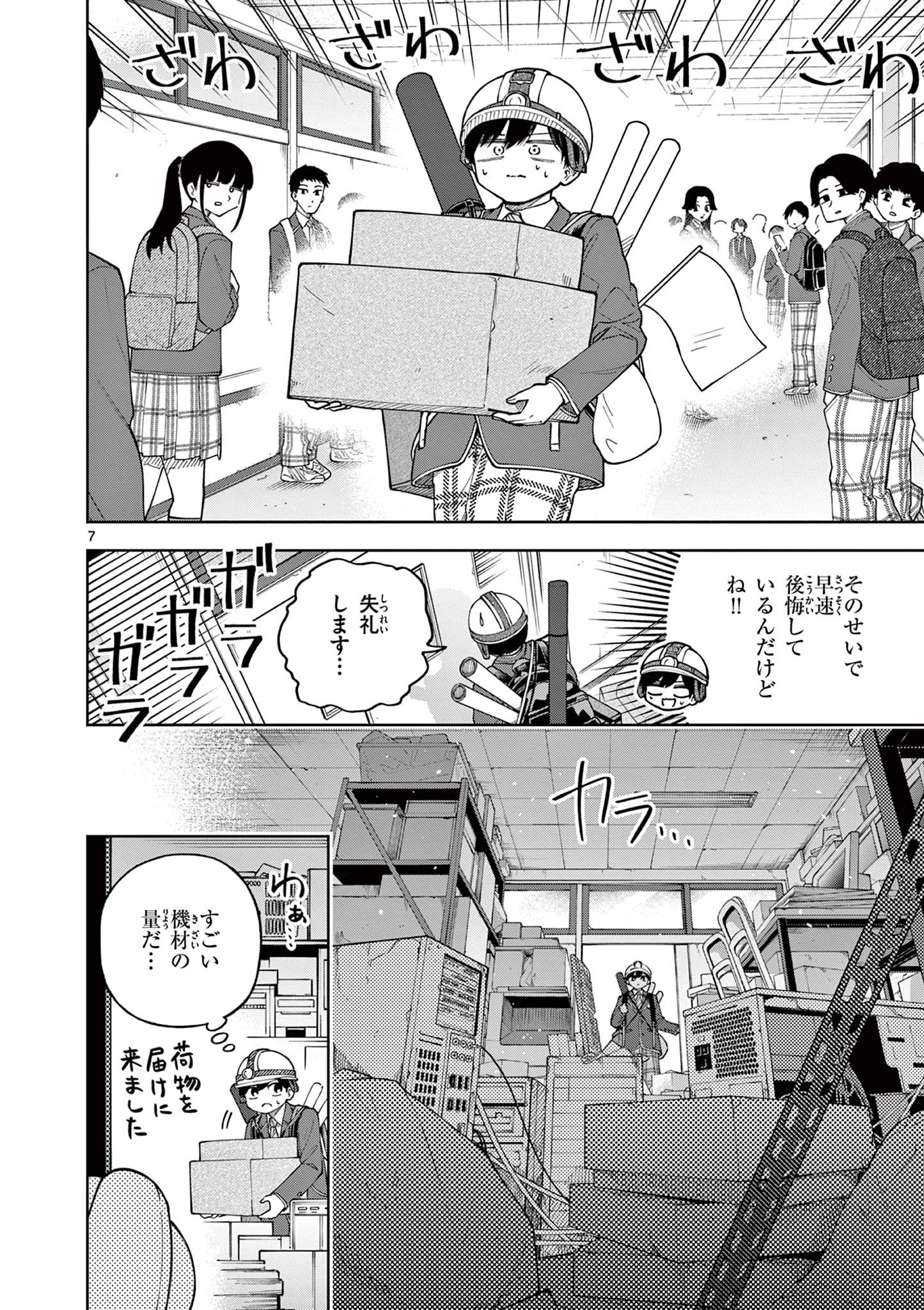 初恋あるごりずむ 第1話 - 8