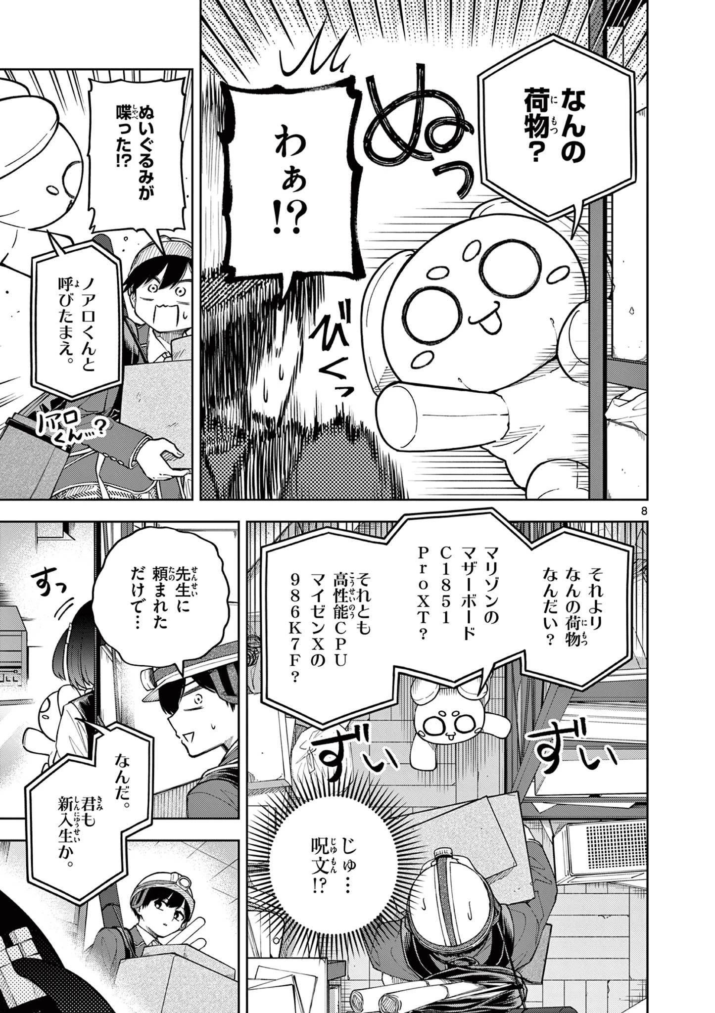 初恋あるごりずむ 第1話 - 9