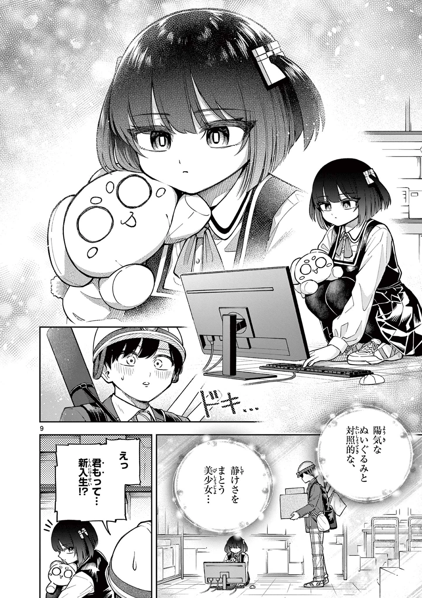 初恋あるごりずむ 第1話 - 10