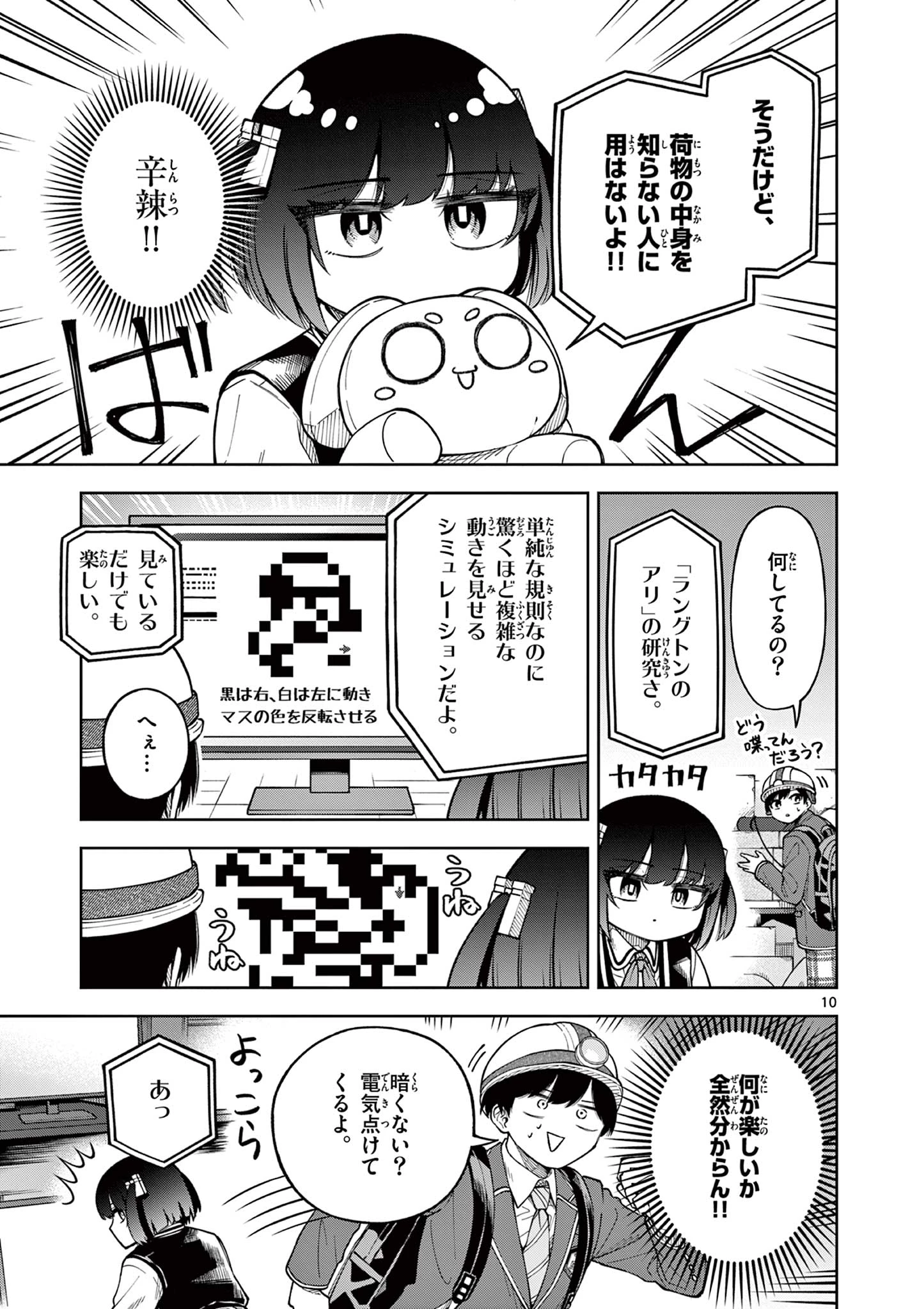 初恋あるごりずむ 第1話 - 11