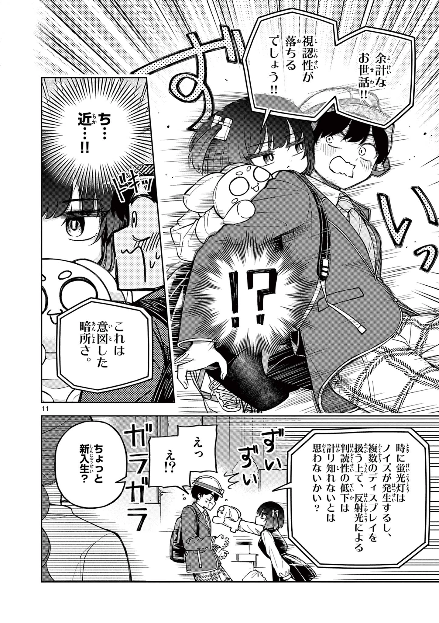 初恋あるごりずむ 第1話 - 12