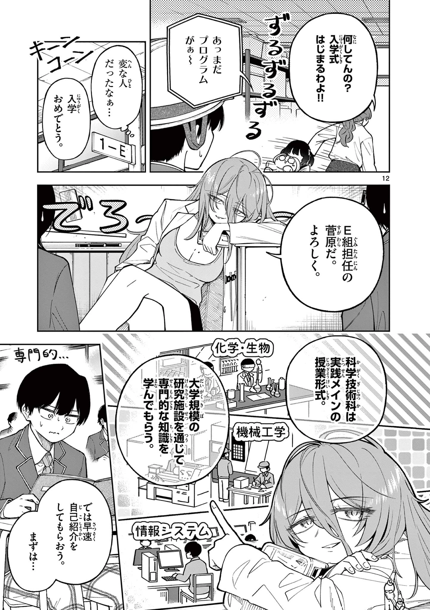 初恋あるごりずむ 第1話 - 13
