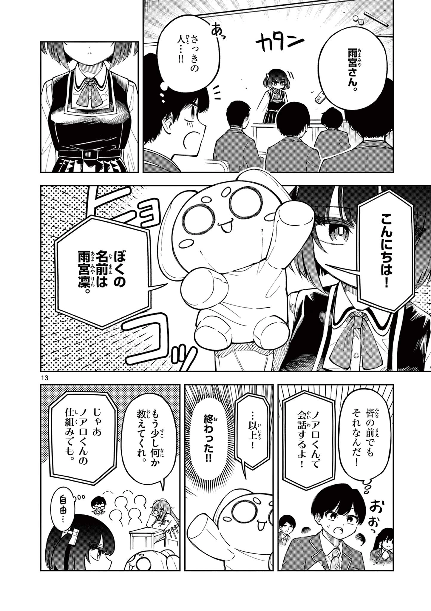 初恋あるごりずむ 第1話 - 14