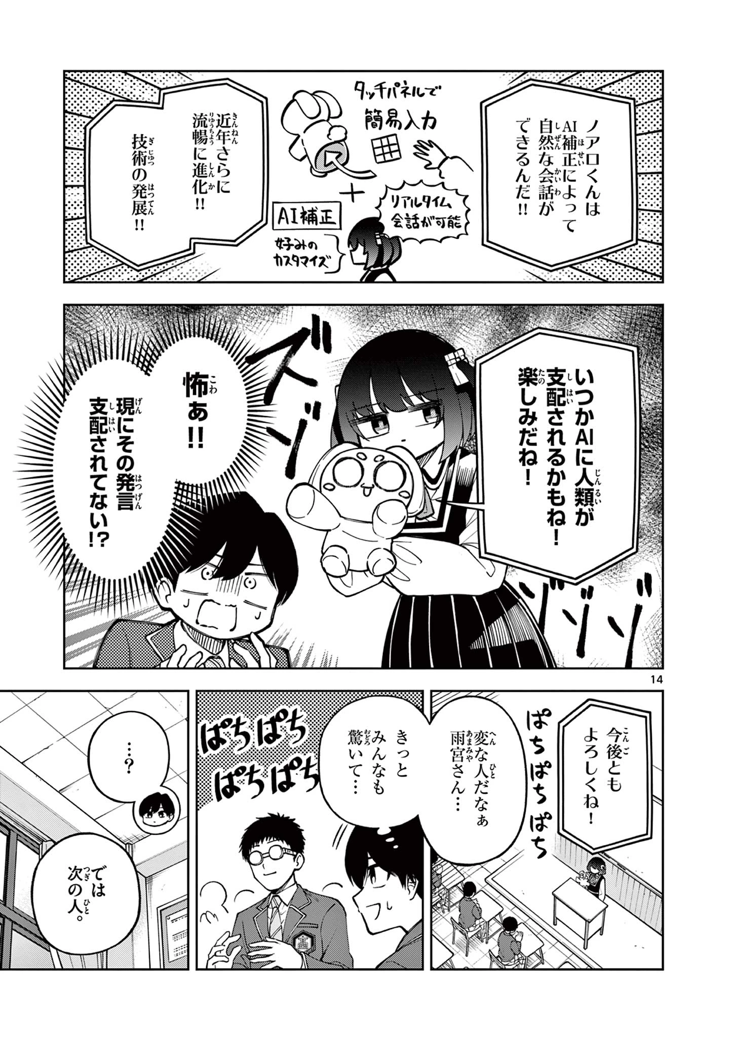 初恋あるごりずむ 第1話 - 15
