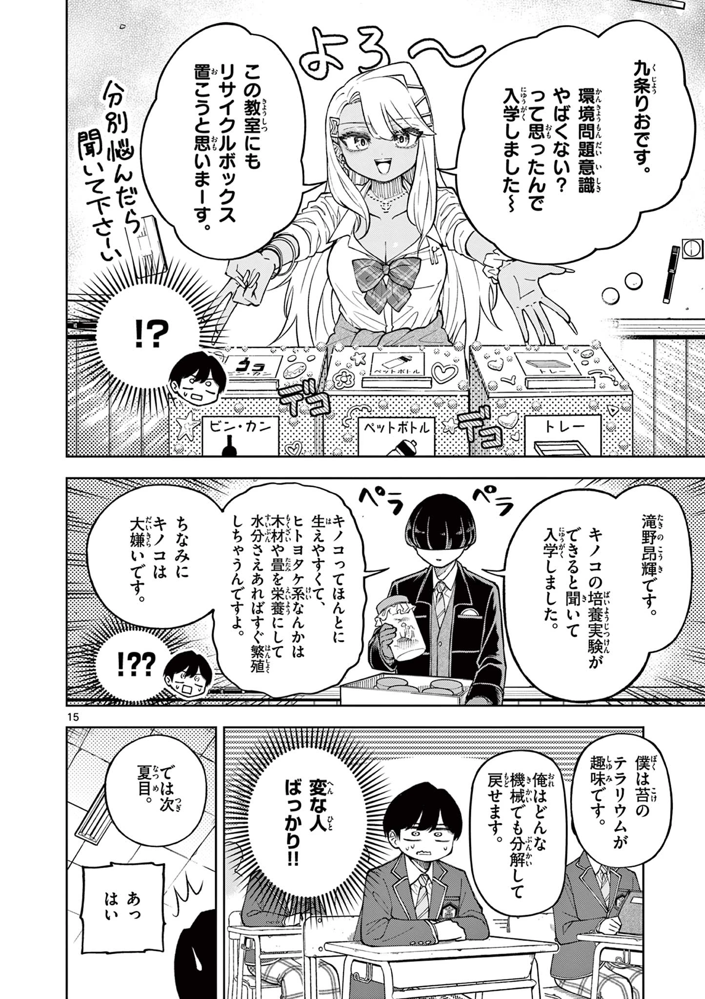 初恋あるごりずむ 第1話 - 16
