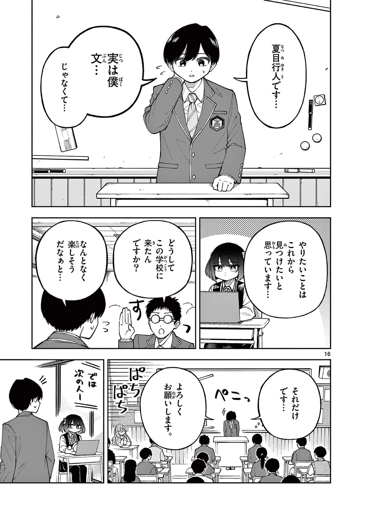 初恋あるごりずむ 第1話 - 17
