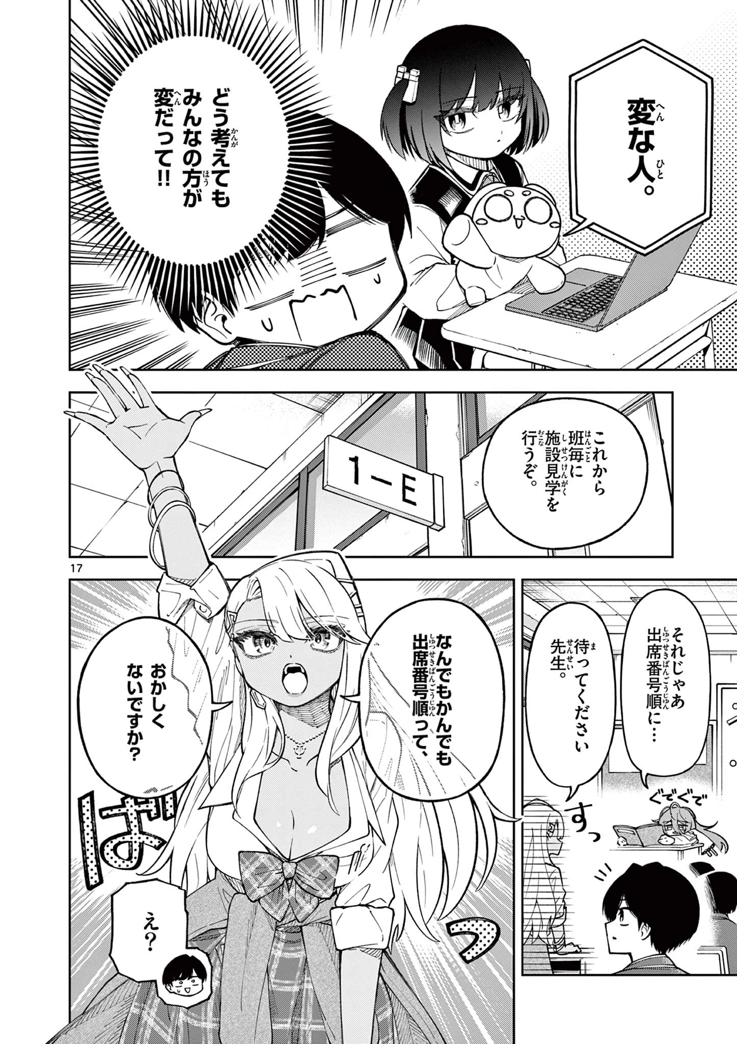 初恋あるごりずむ 第1話 - 18