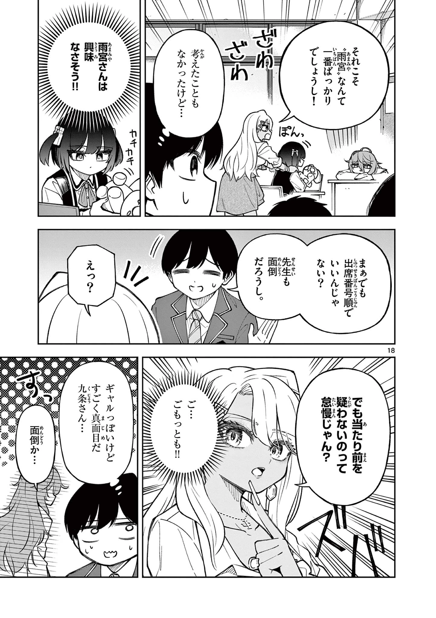 初恋あるごりずむ 第1話 - 19