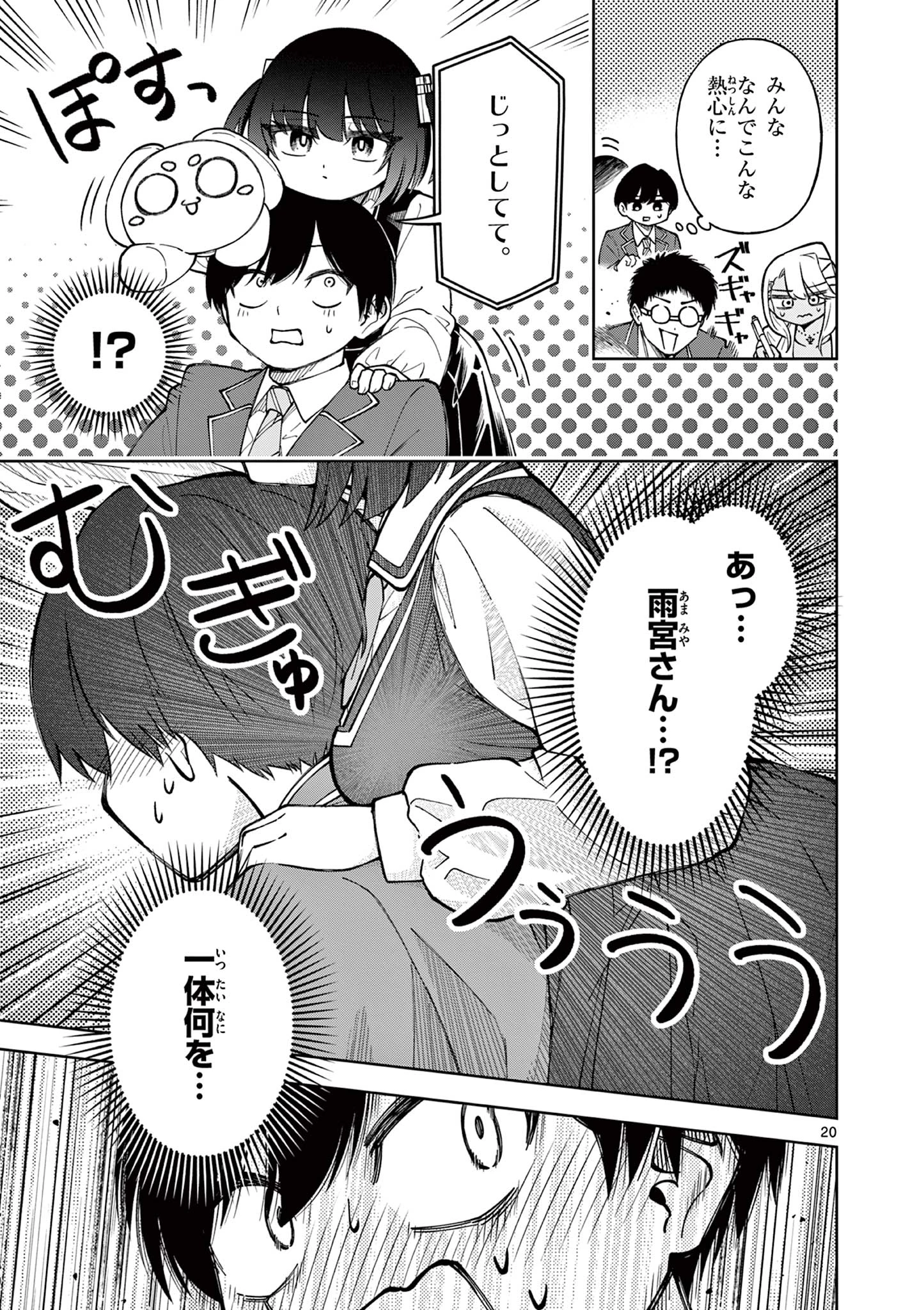 初恋あるごりずむ 第1話 - 21