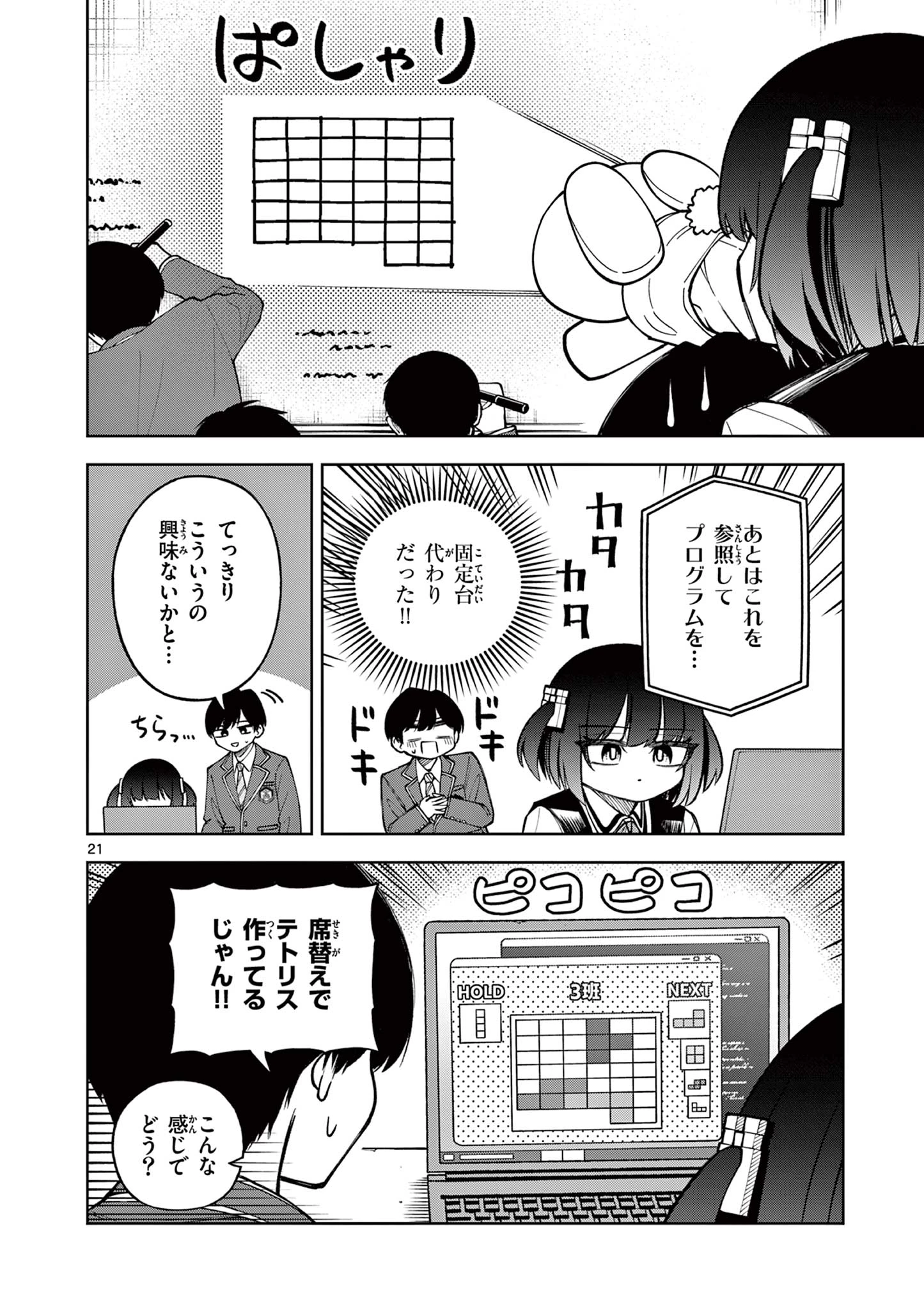 初恋あるごりずむ 第1話 - 22
