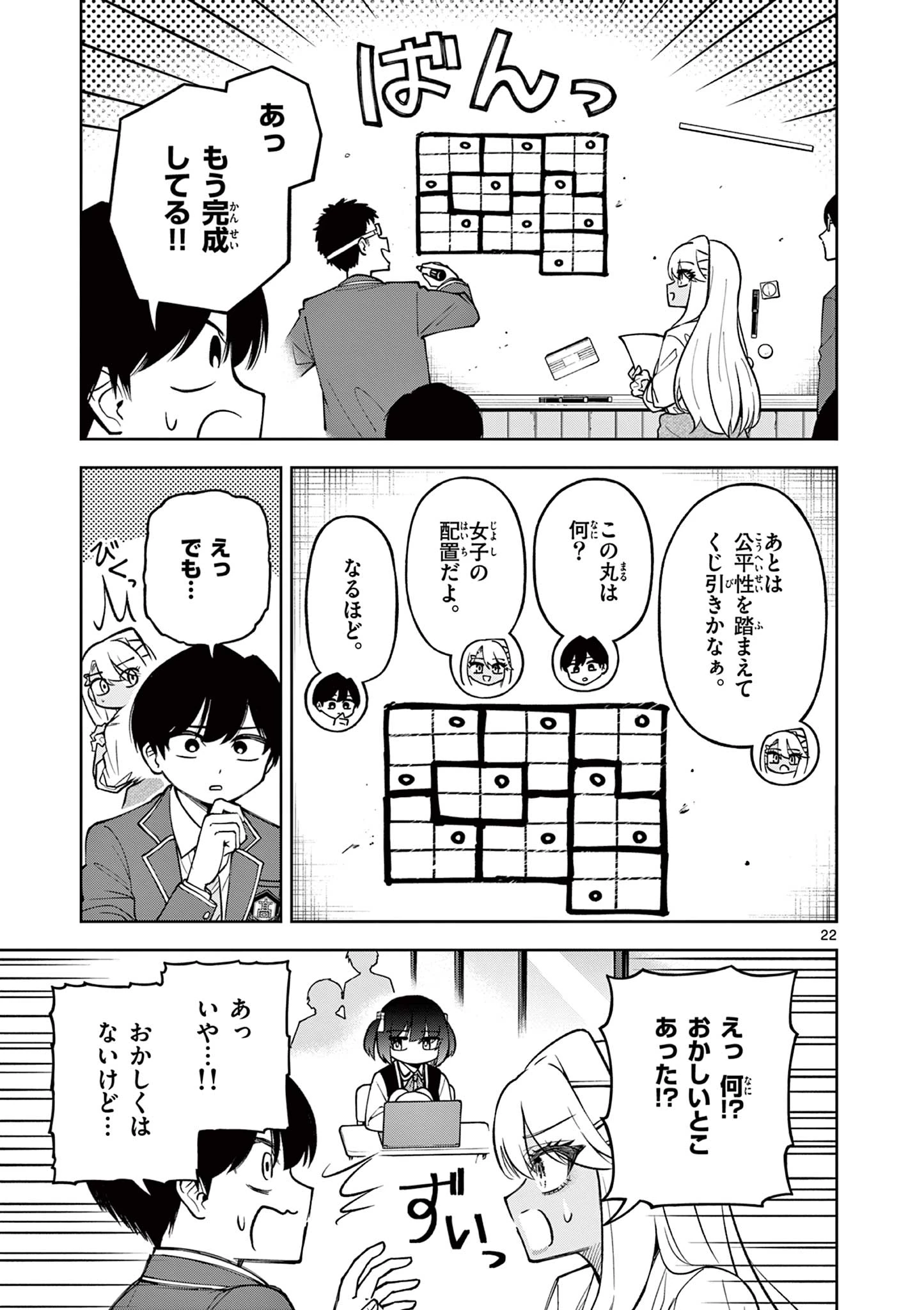初恋あるごりずむ 第1話 - 23