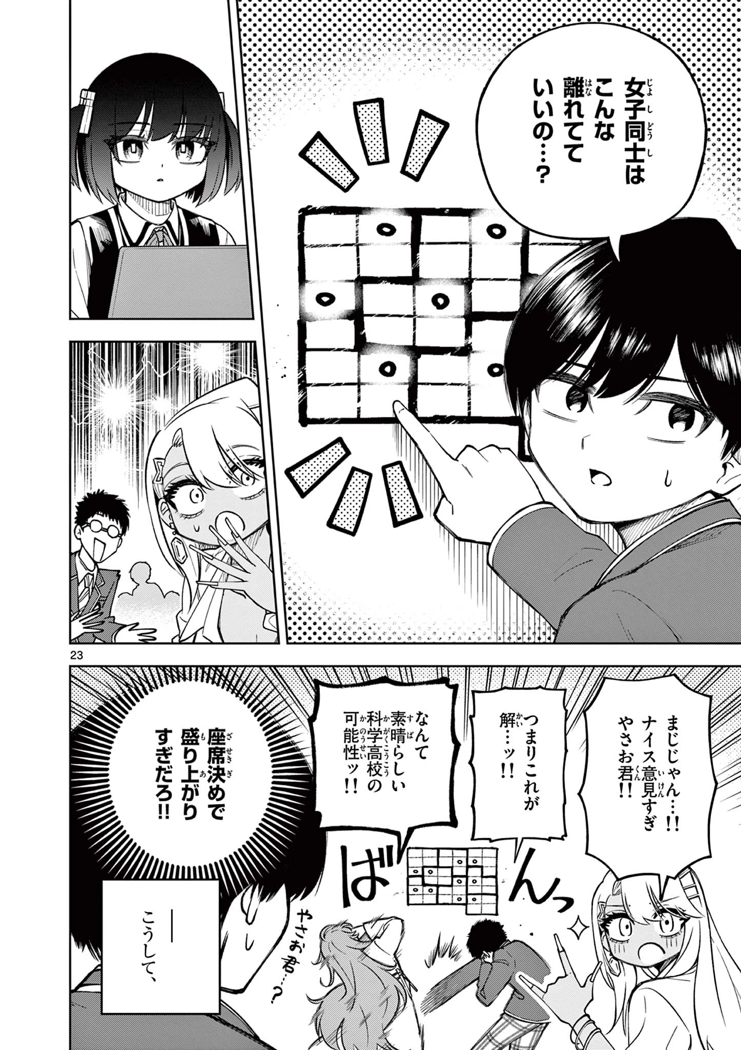 初恋あるごりずむ 第1話 - 24
