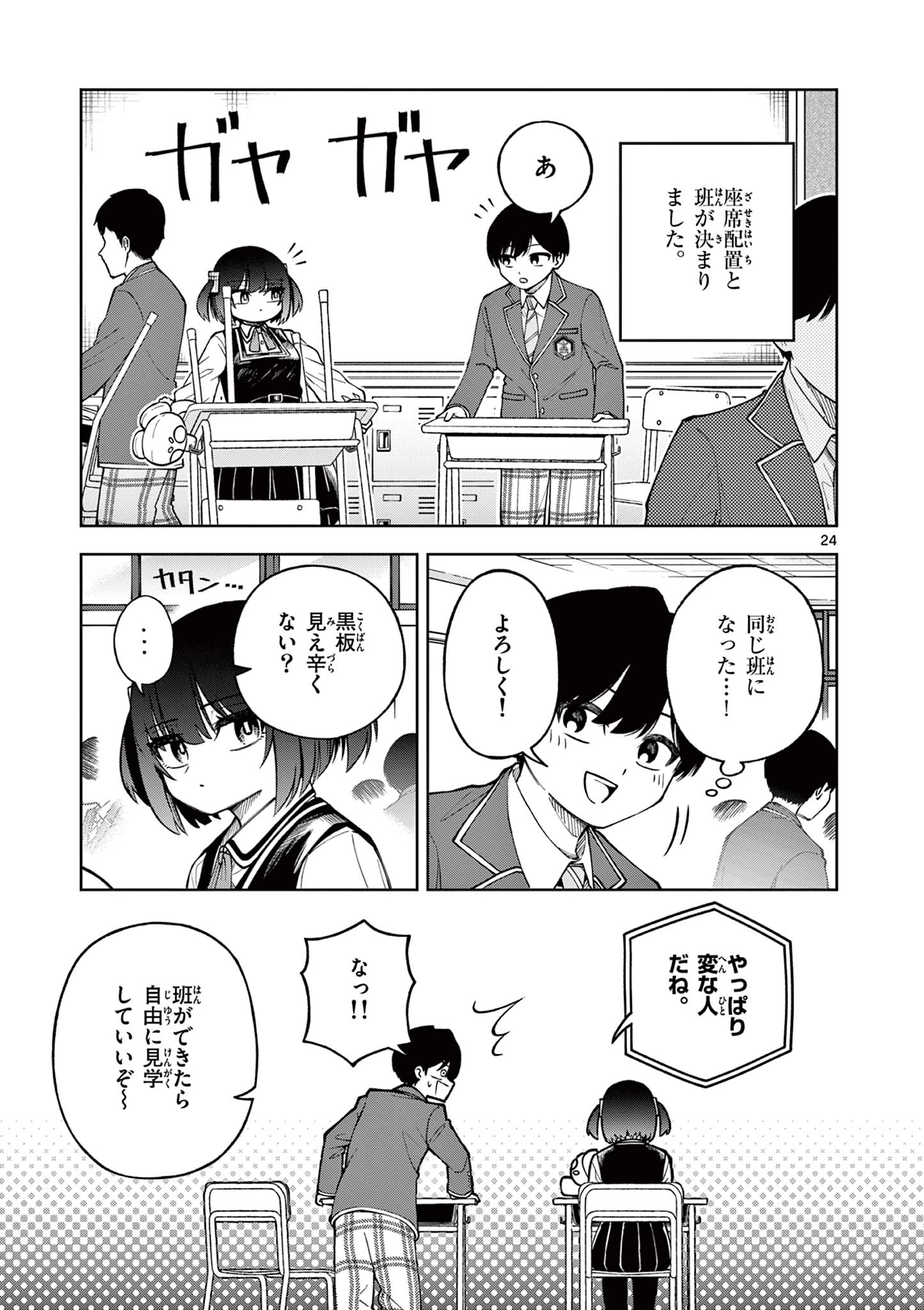 初恋あるごりずむ 第1話 - 25