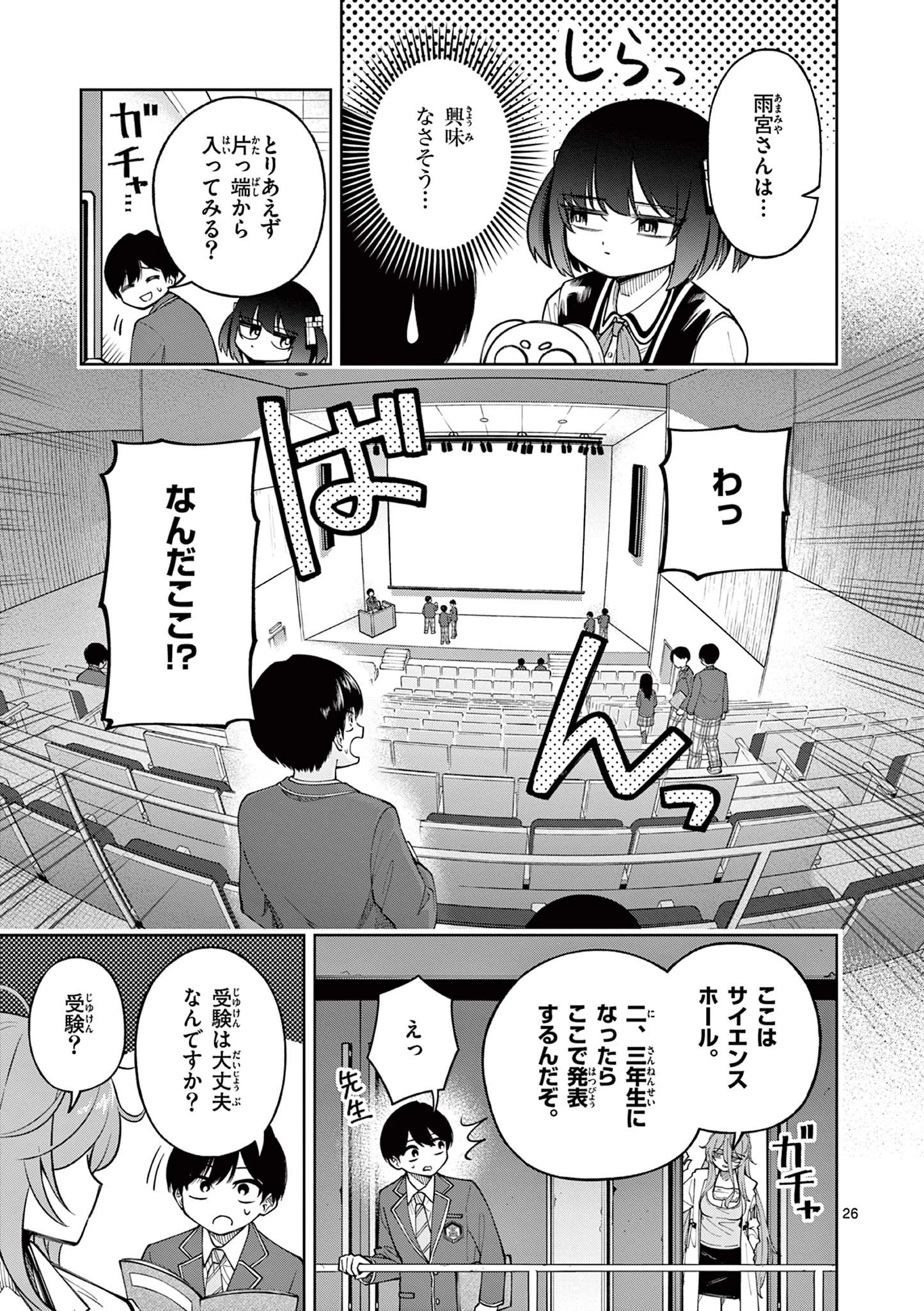初恋あるごりずむ 第1話 - 27
