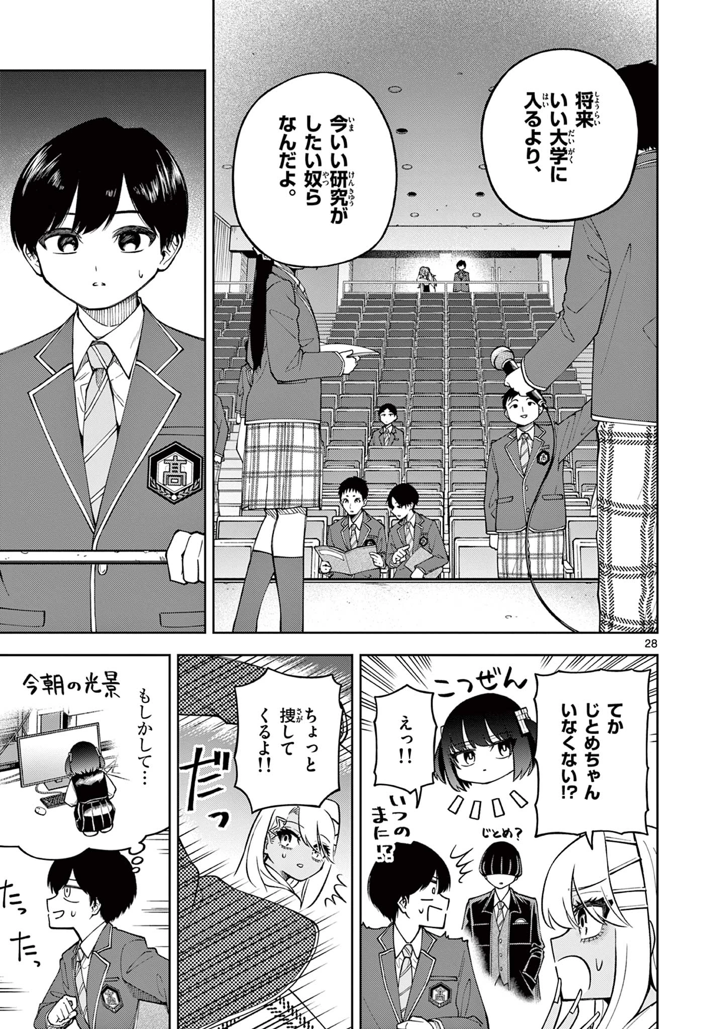 初恋あるごりずむ 第1話 - 29