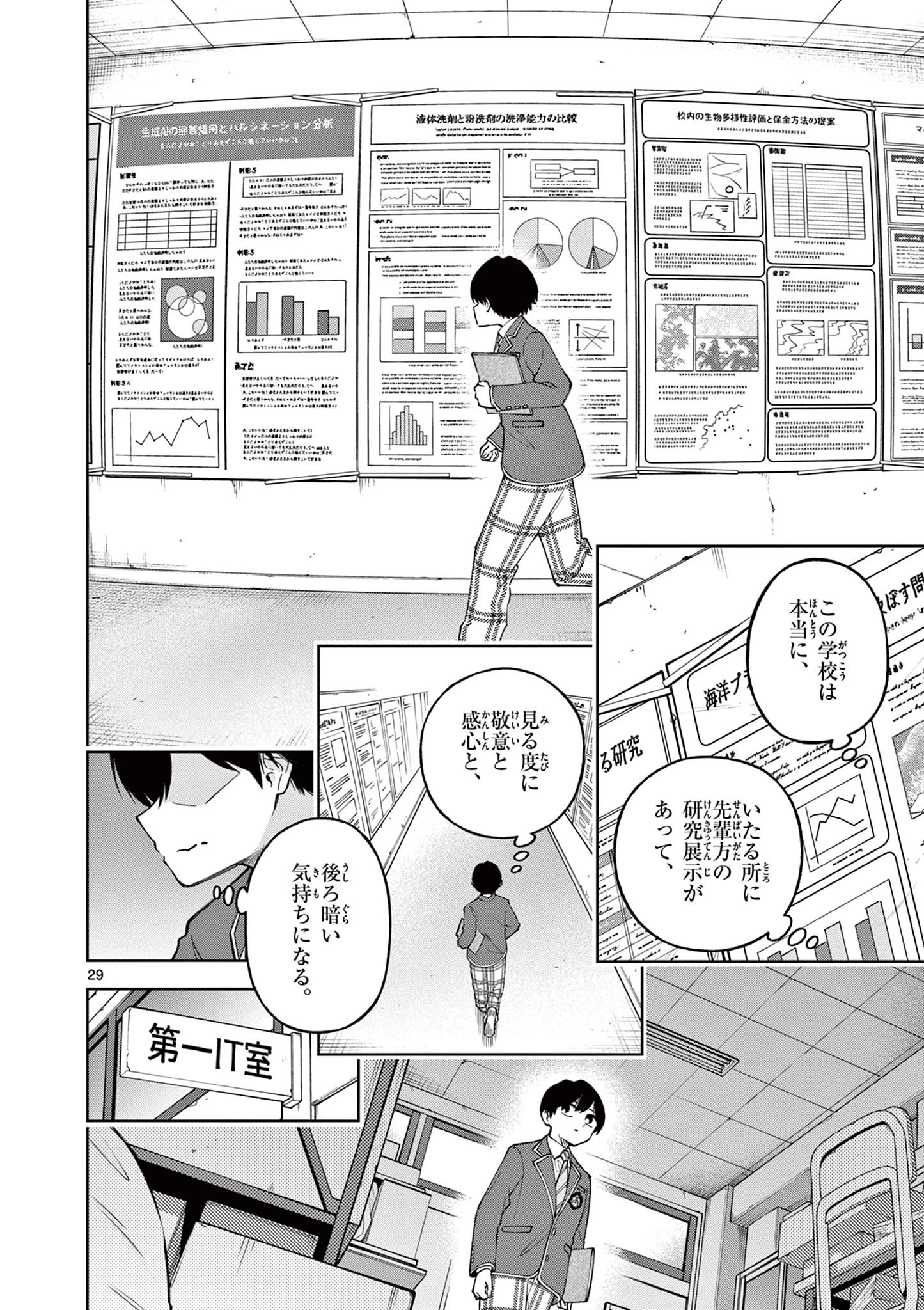 初恋あるごりずむ 第1話 - 30