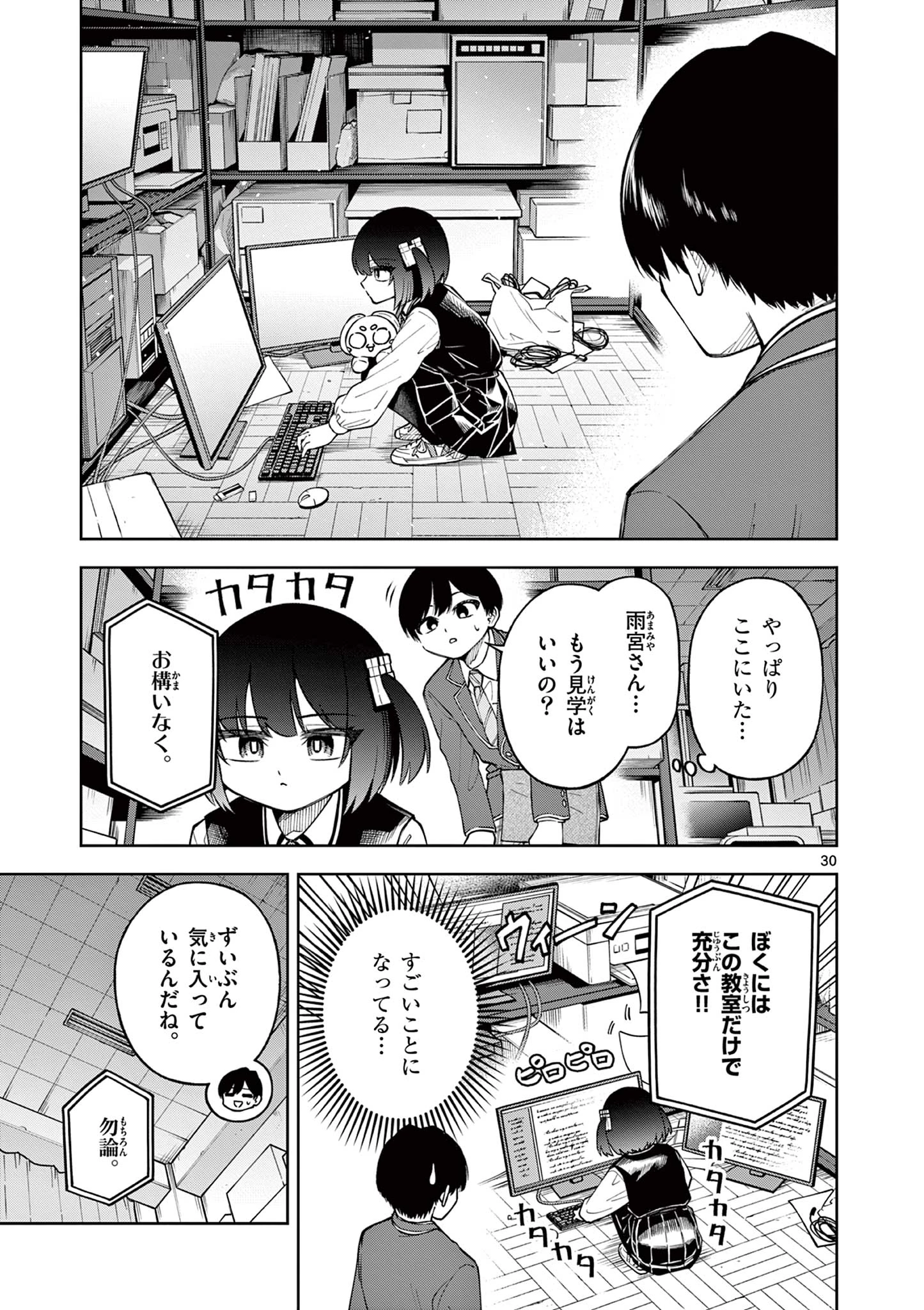 初恋あるごりずむ 第1話 - 31