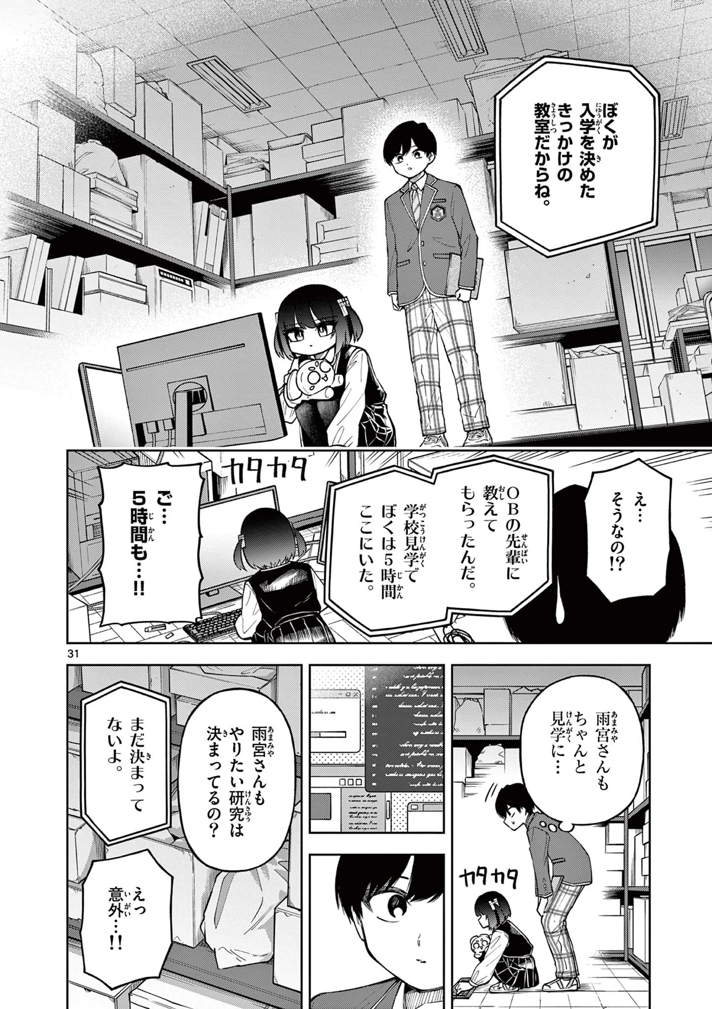 初恋あるごりずむ 第1話 - 32