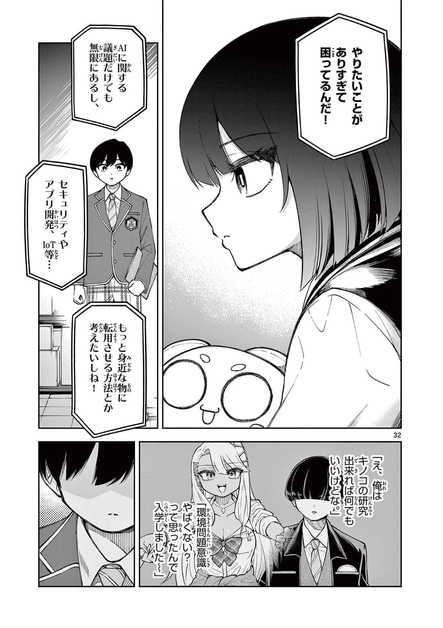 初恋あるごりずむ 第1話 - 33