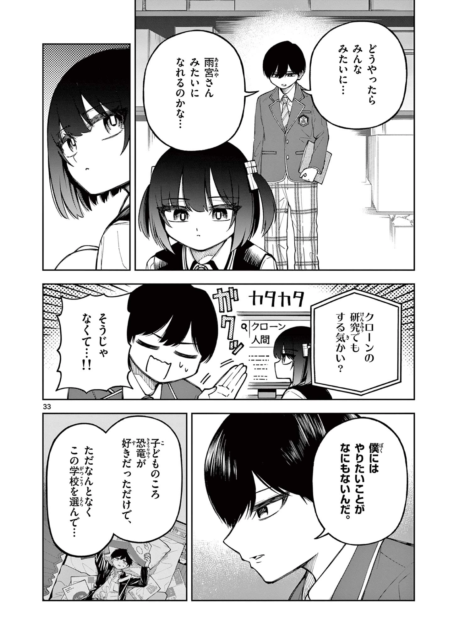 初恋あるごりずむ 第1話 - 34