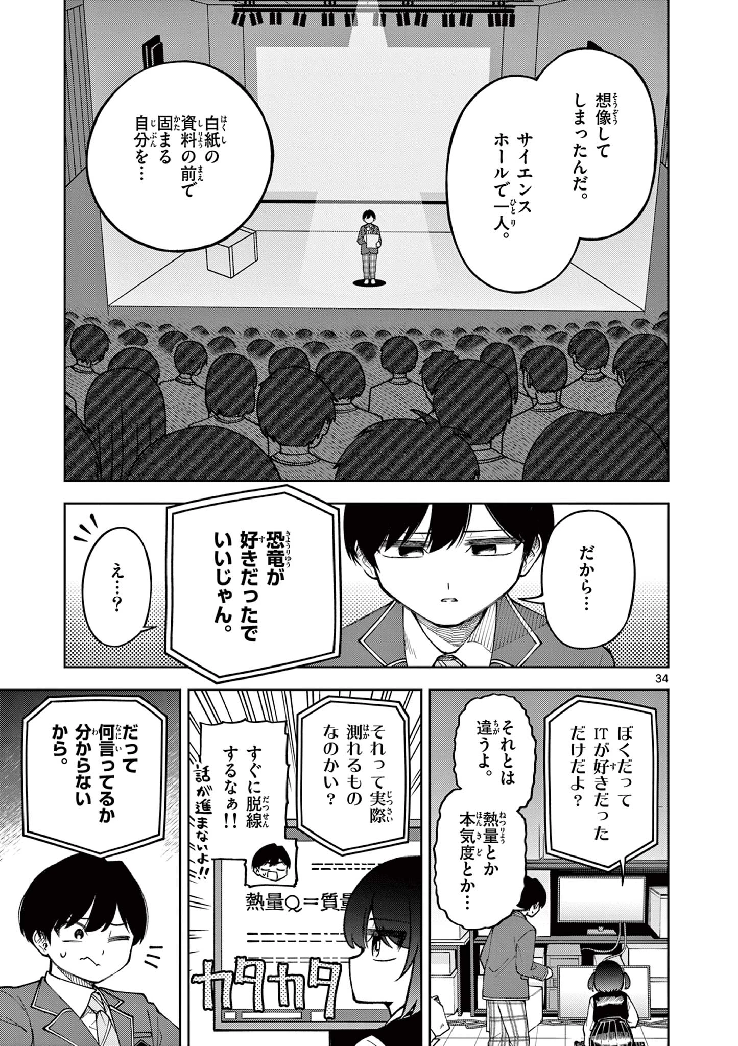 初恋あるごりずむ 第1話 - 35