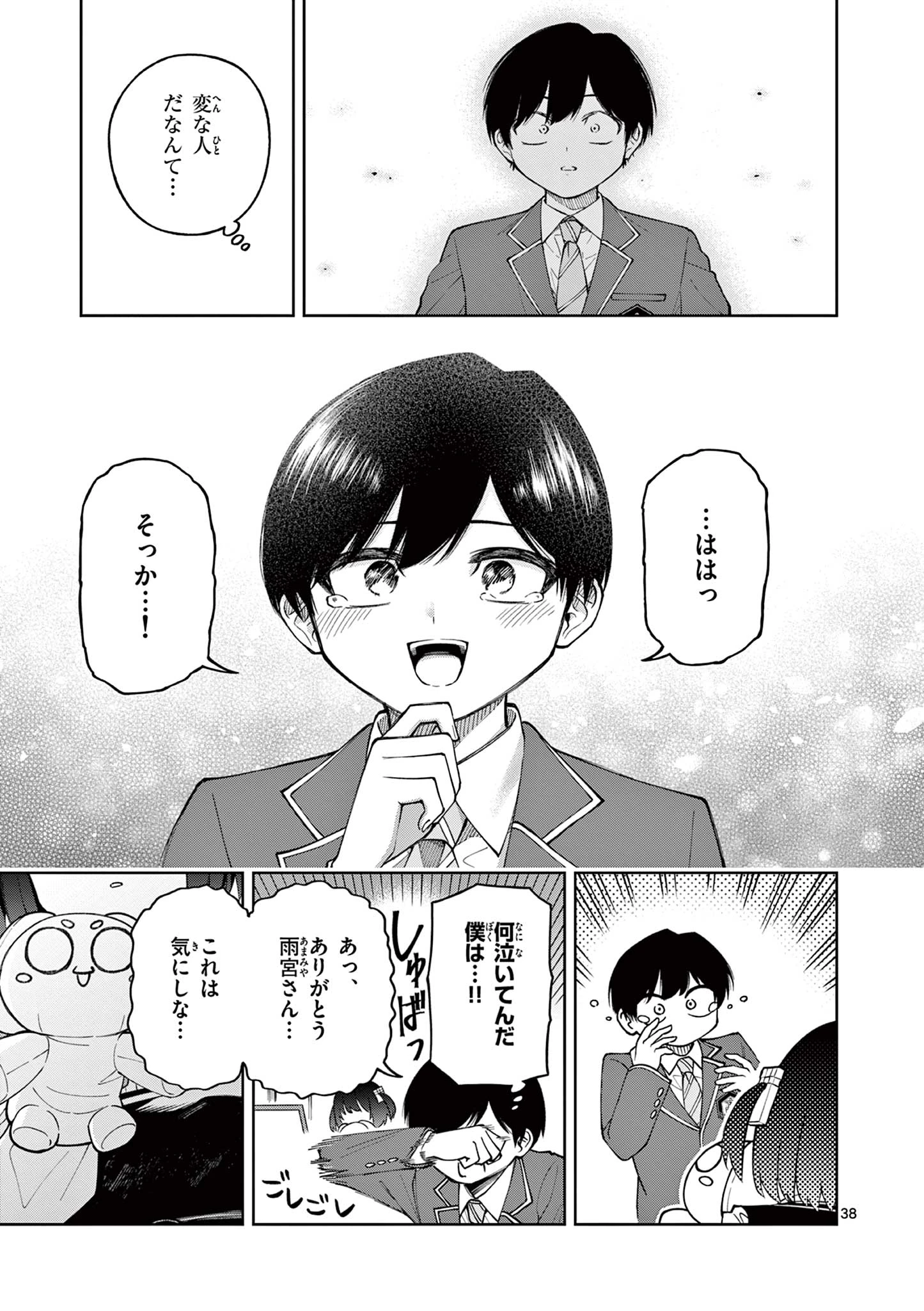 初恋あるごりずむ 第1話 - 39