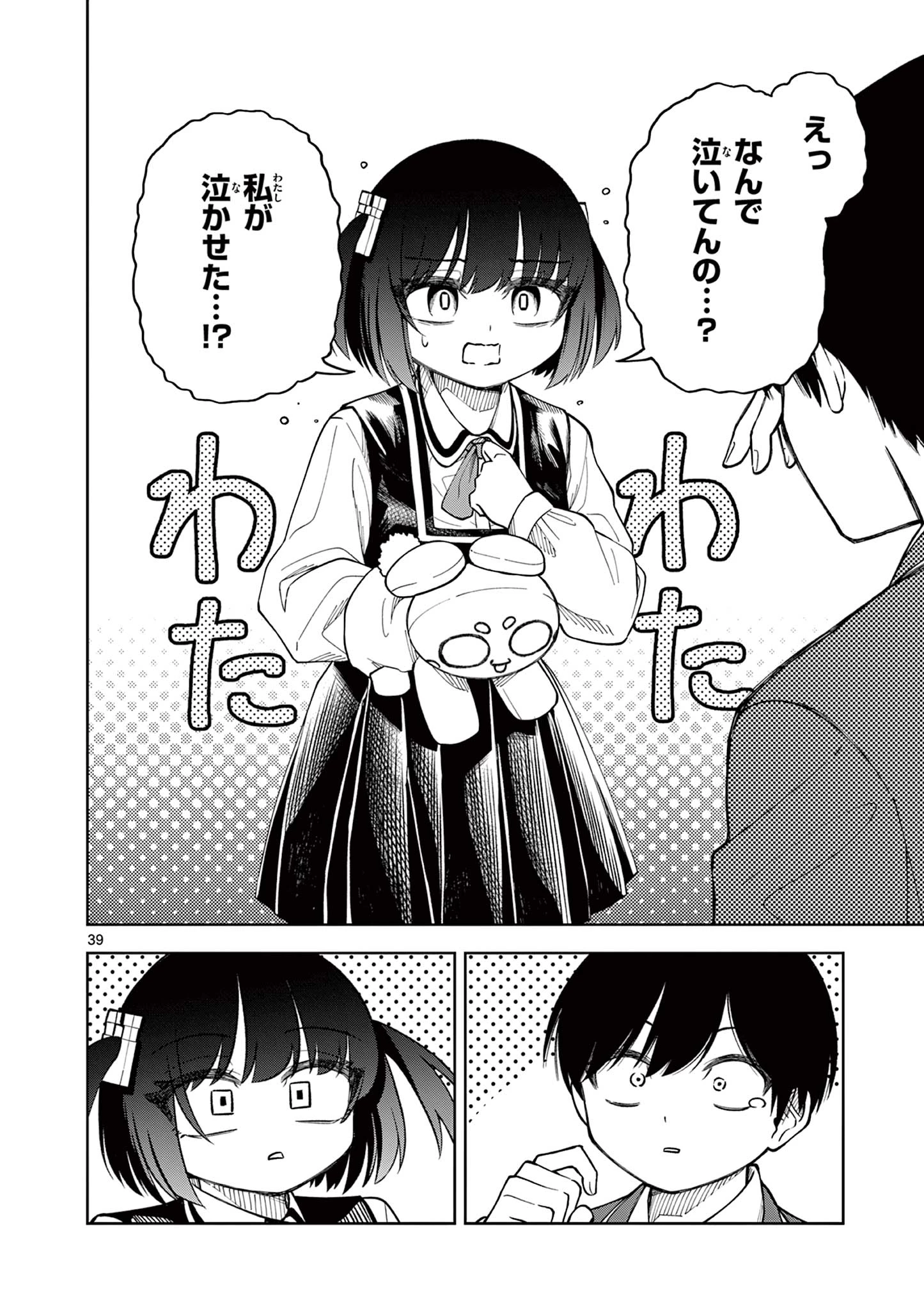 初恋あるごりずむ 第1話 - 40