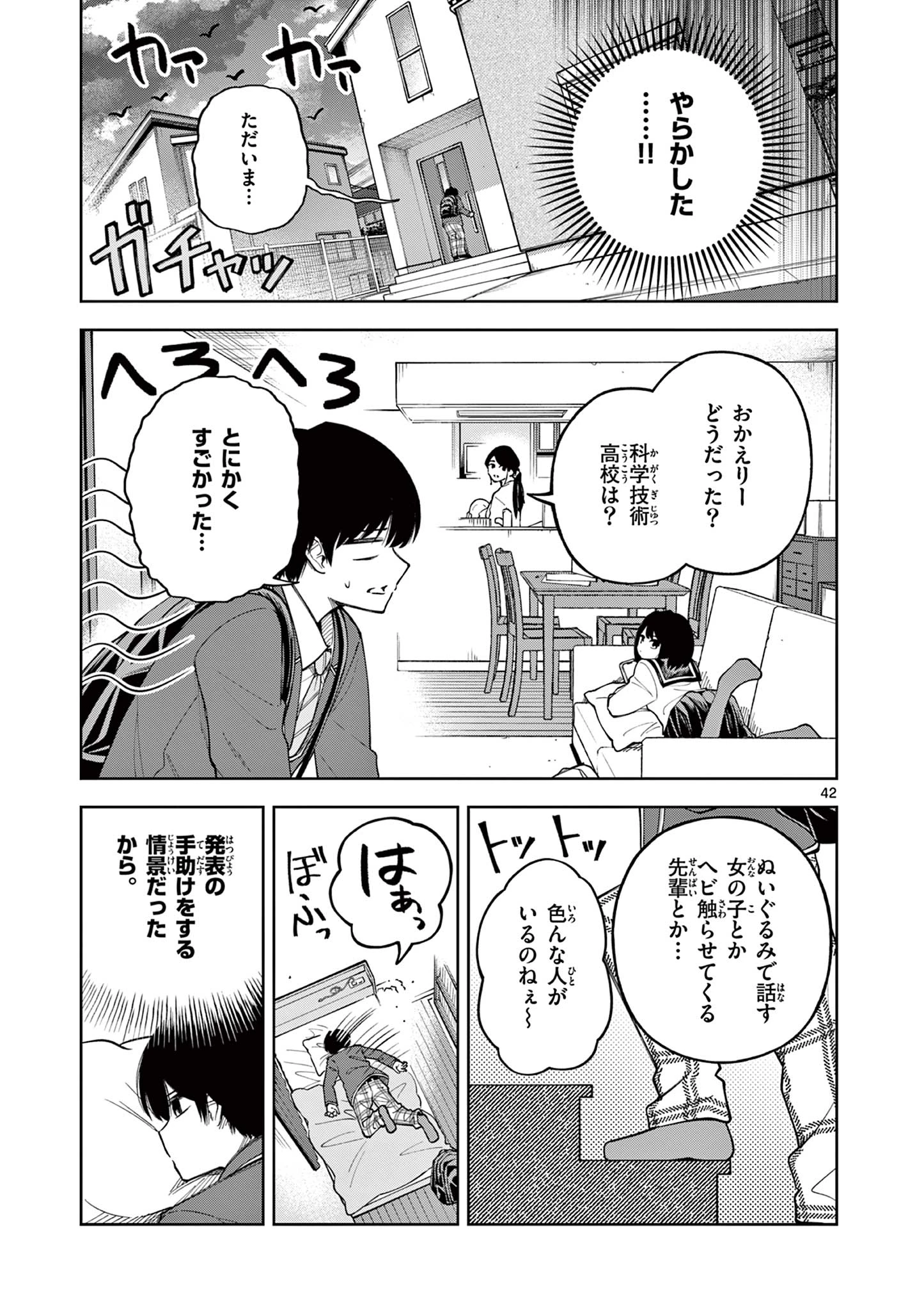 初恋あるごりずむ 第1話 - 43