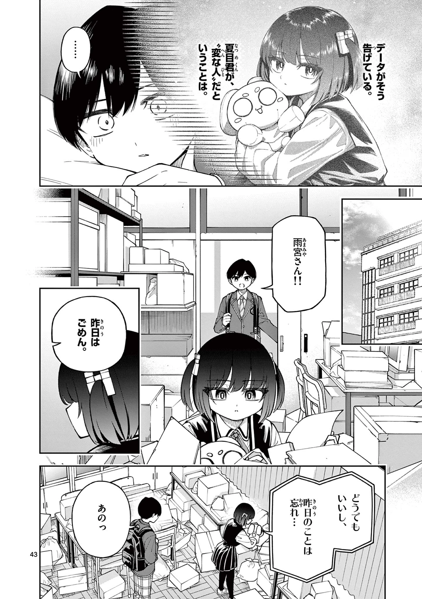 初恋あるごりずむ 第1話 - 44