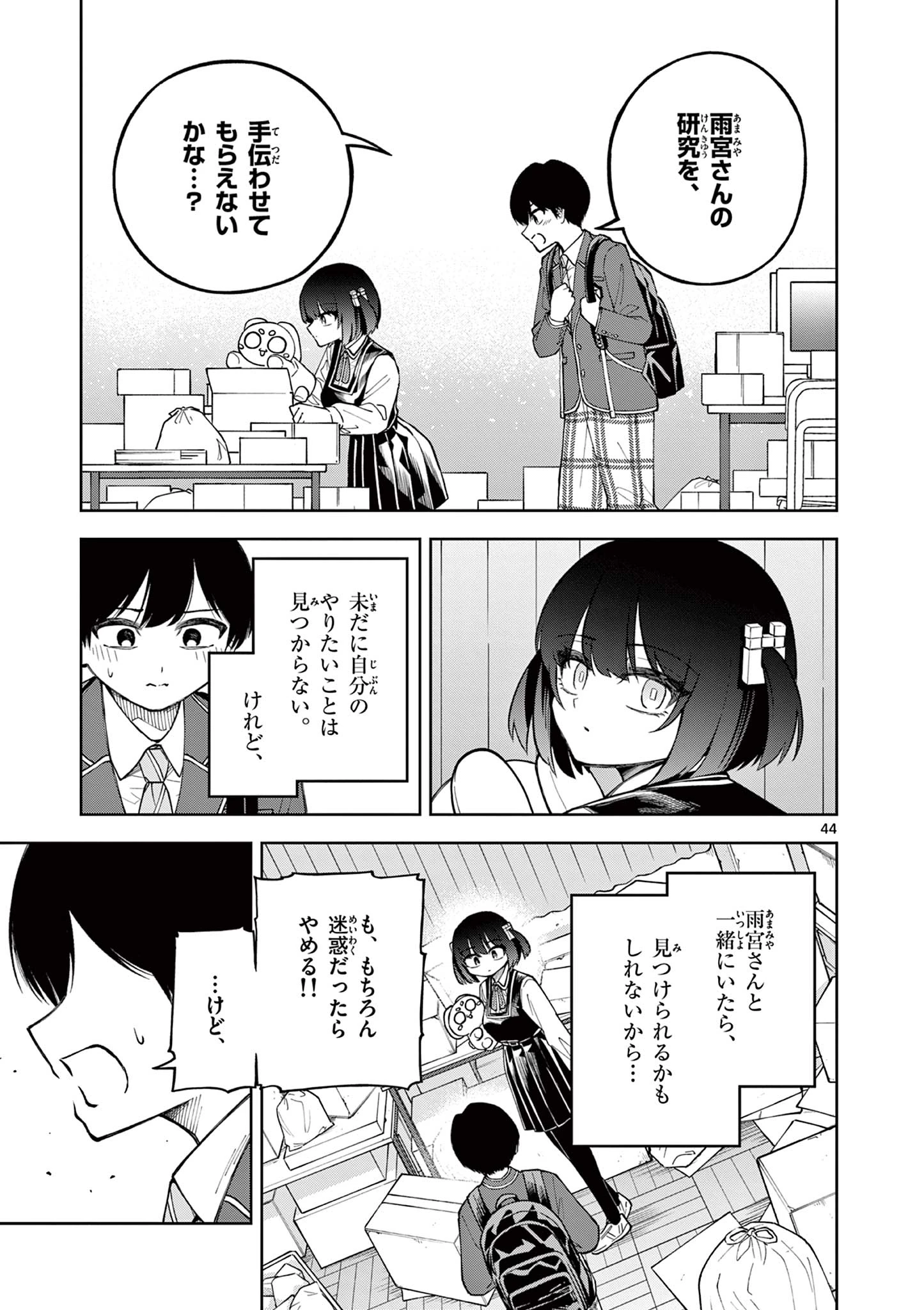 初恋あるごりずむ 第1話 - 45