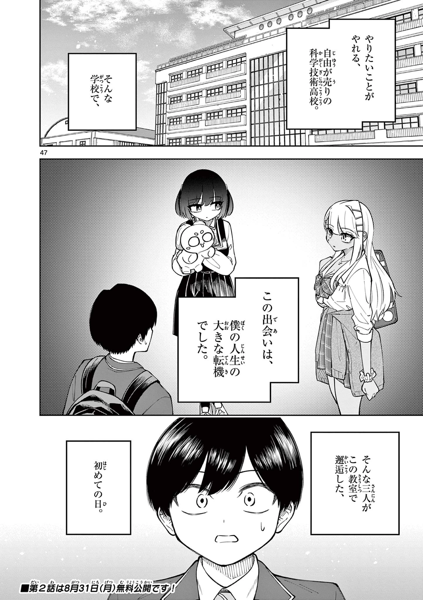 初恋あるごりずむ 第1話 - 48