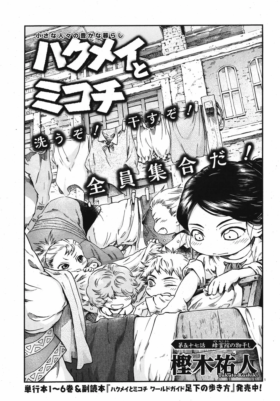 白線に展転 第57話 - 1