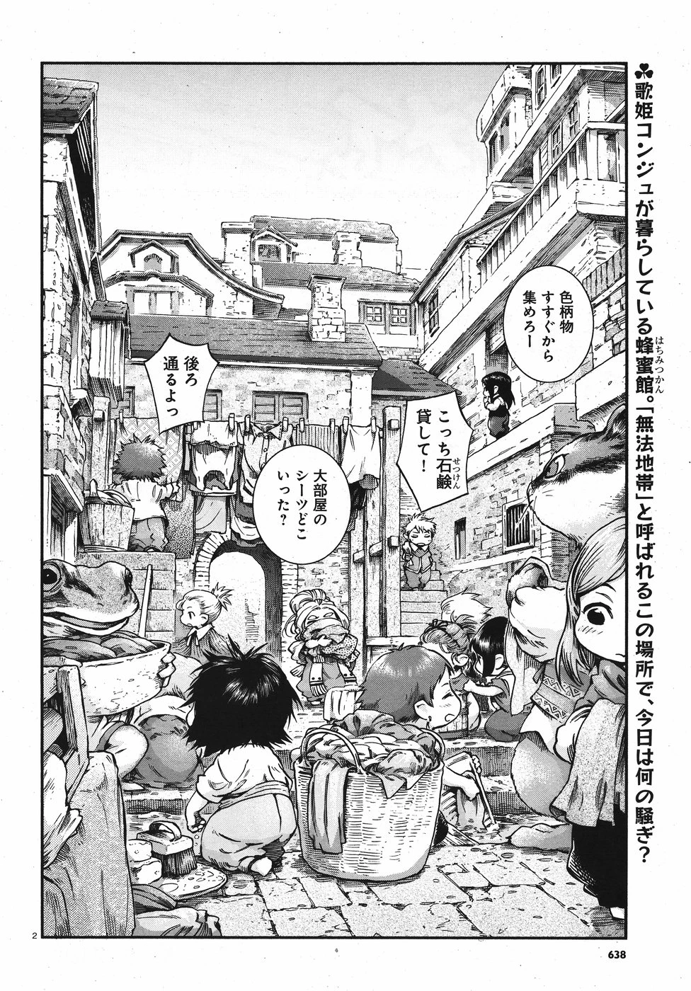 白線に展転 第57話 - 2