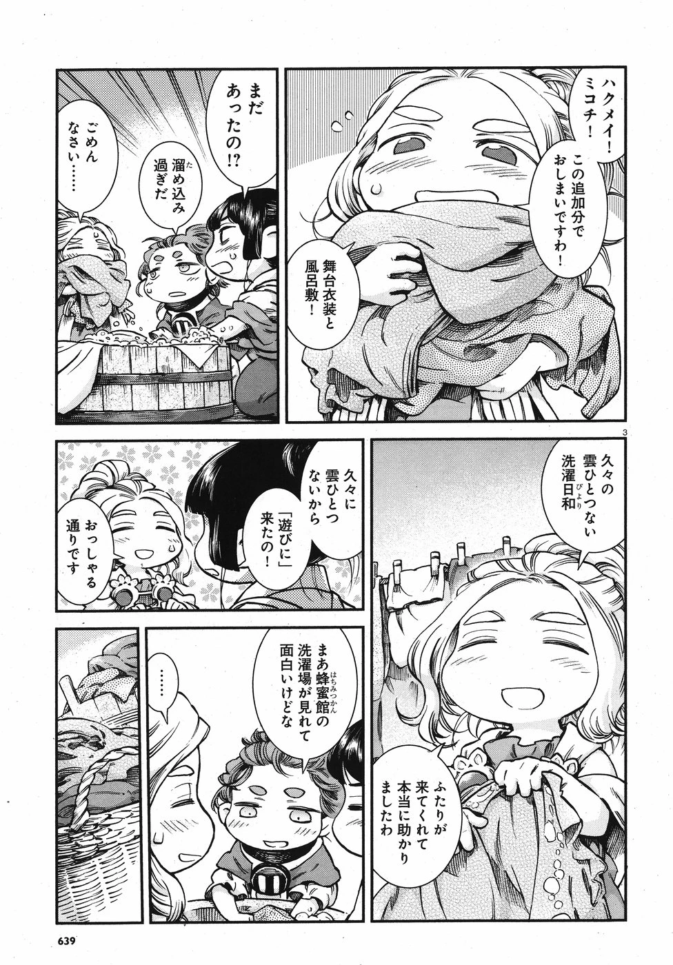 白線に展転 第57話 - 3