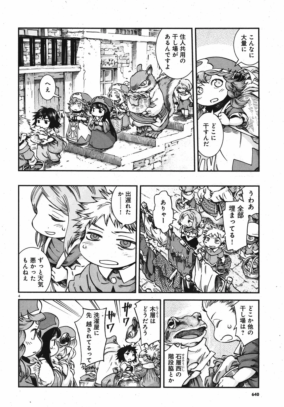 白線に展転 第57話 - 4