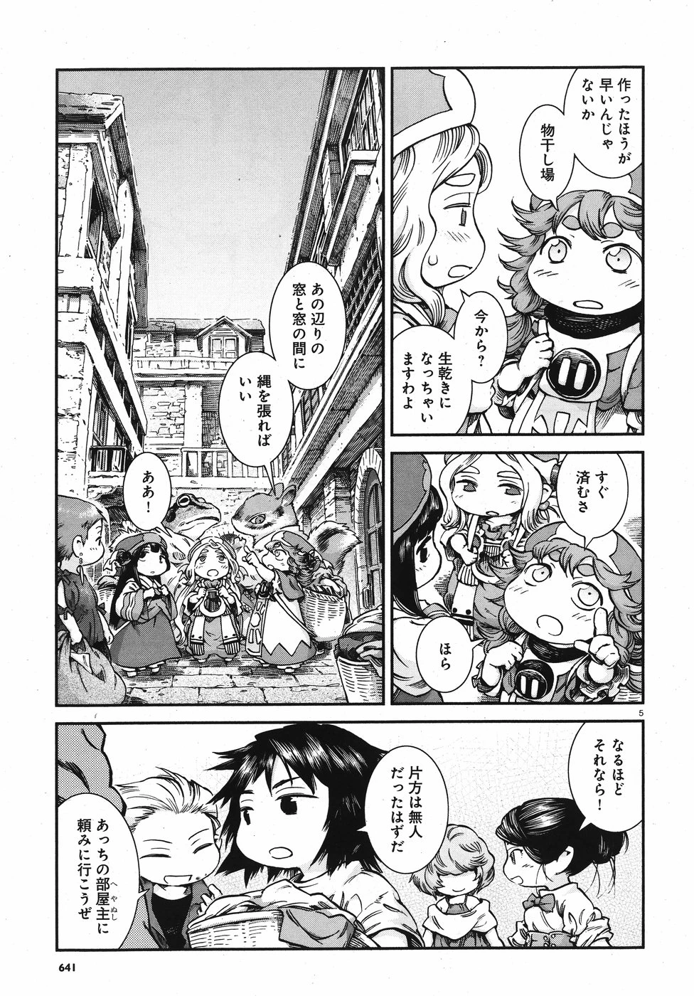 白線に展転 第57話 - 5